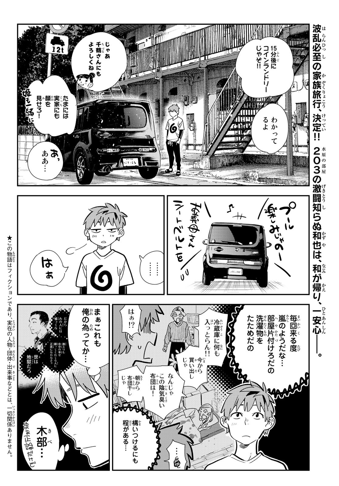 彼女、お借りします Chap 188 - Next Chap 189