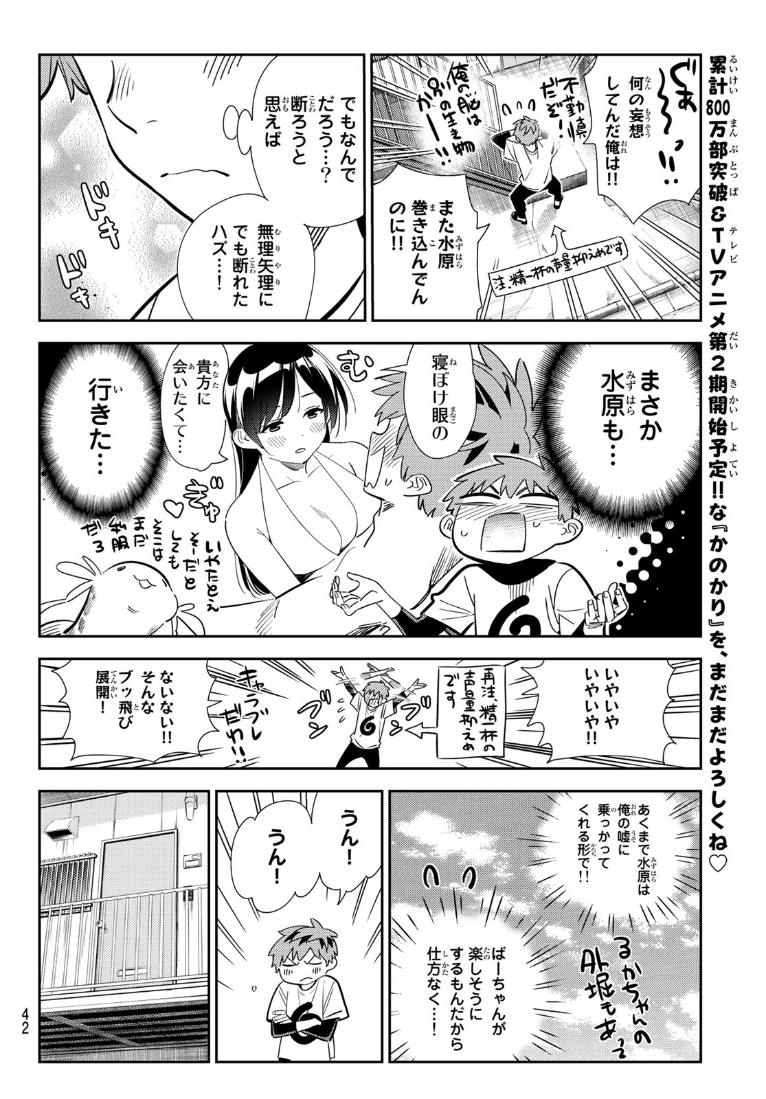 彼女、お借りします Chap 188 - Next Chap 189