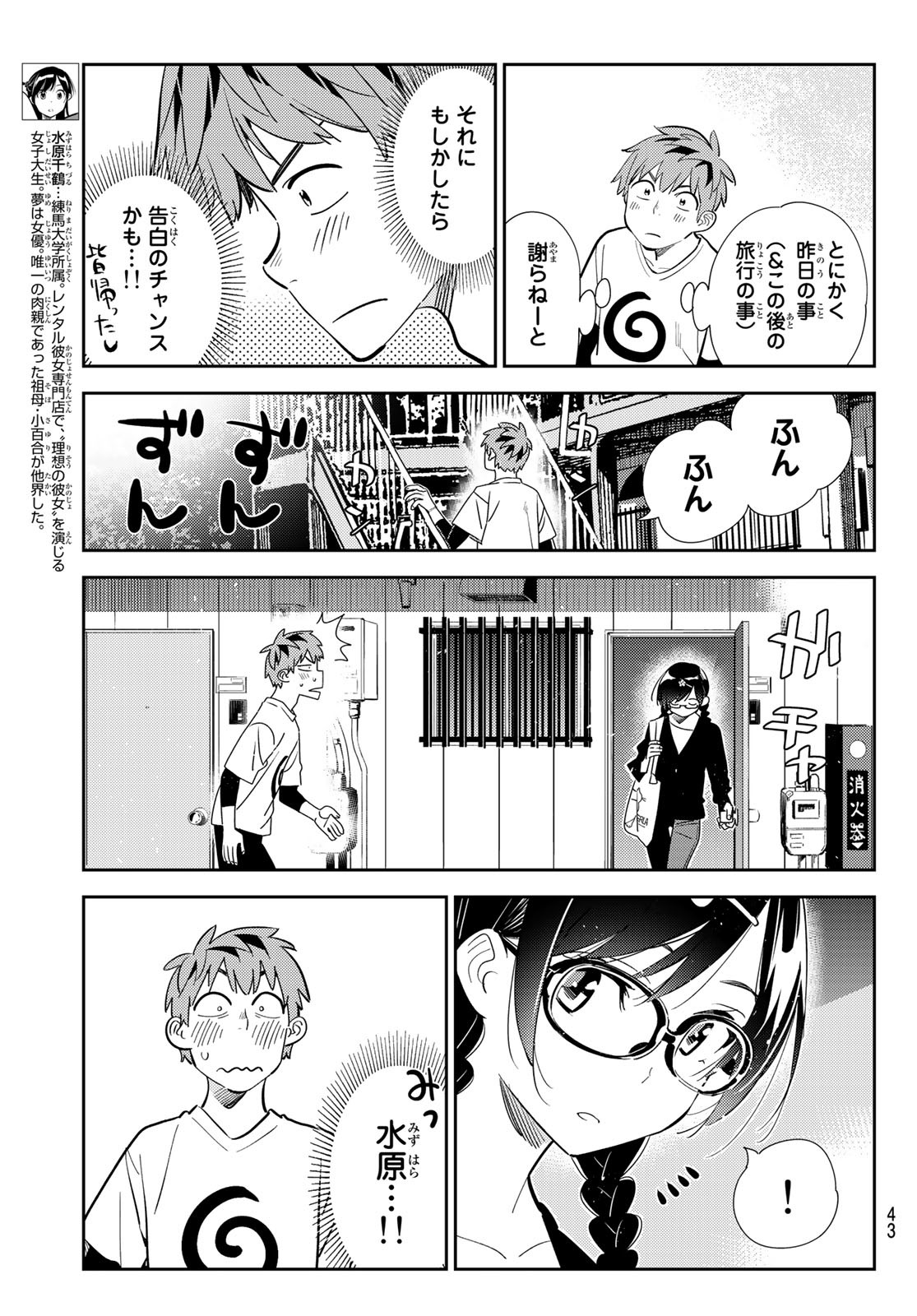 彼女、お借りします Chap 188 - Next Chap 189