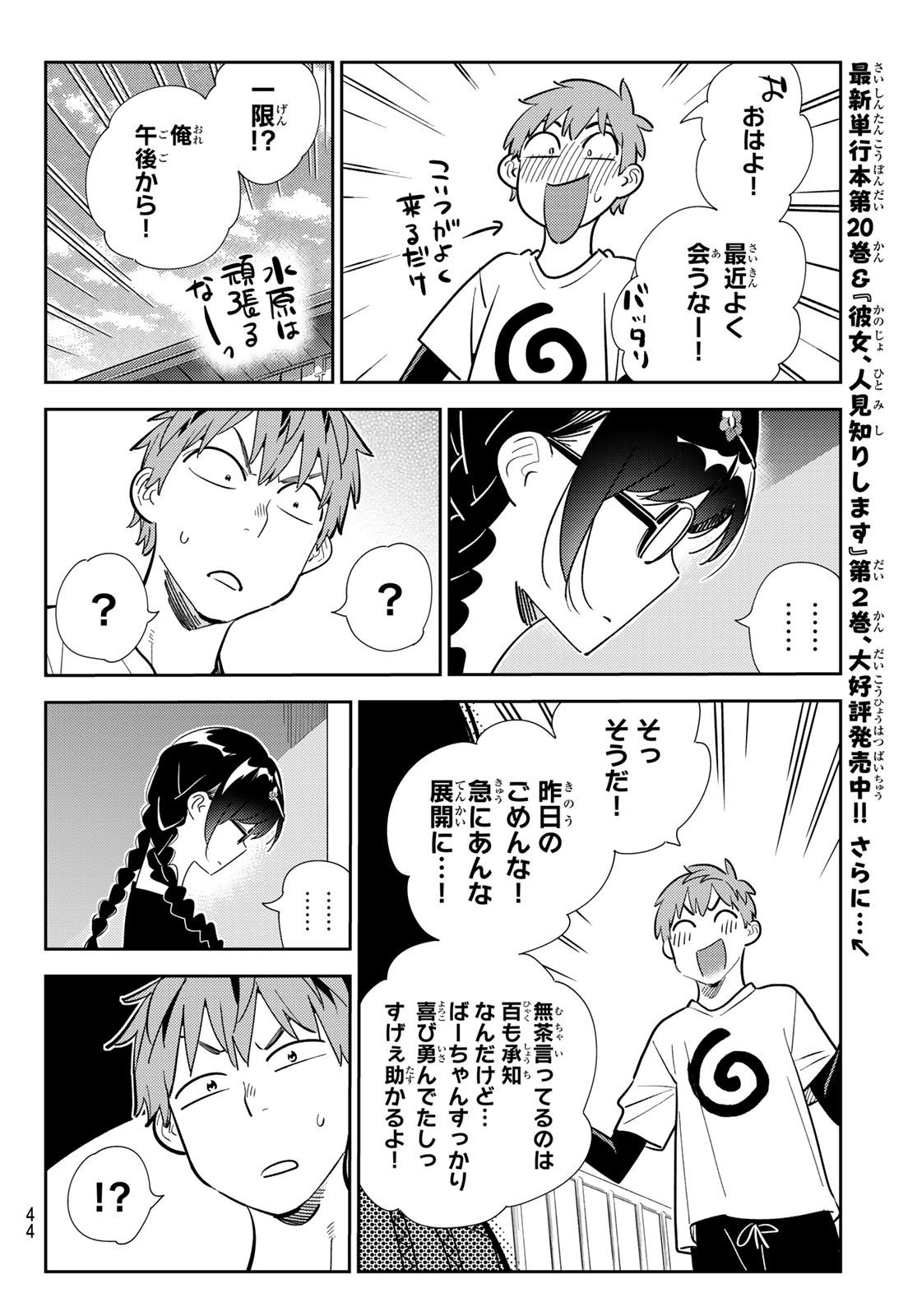 彼女、お借りします Chap 188 - Next Chap 189