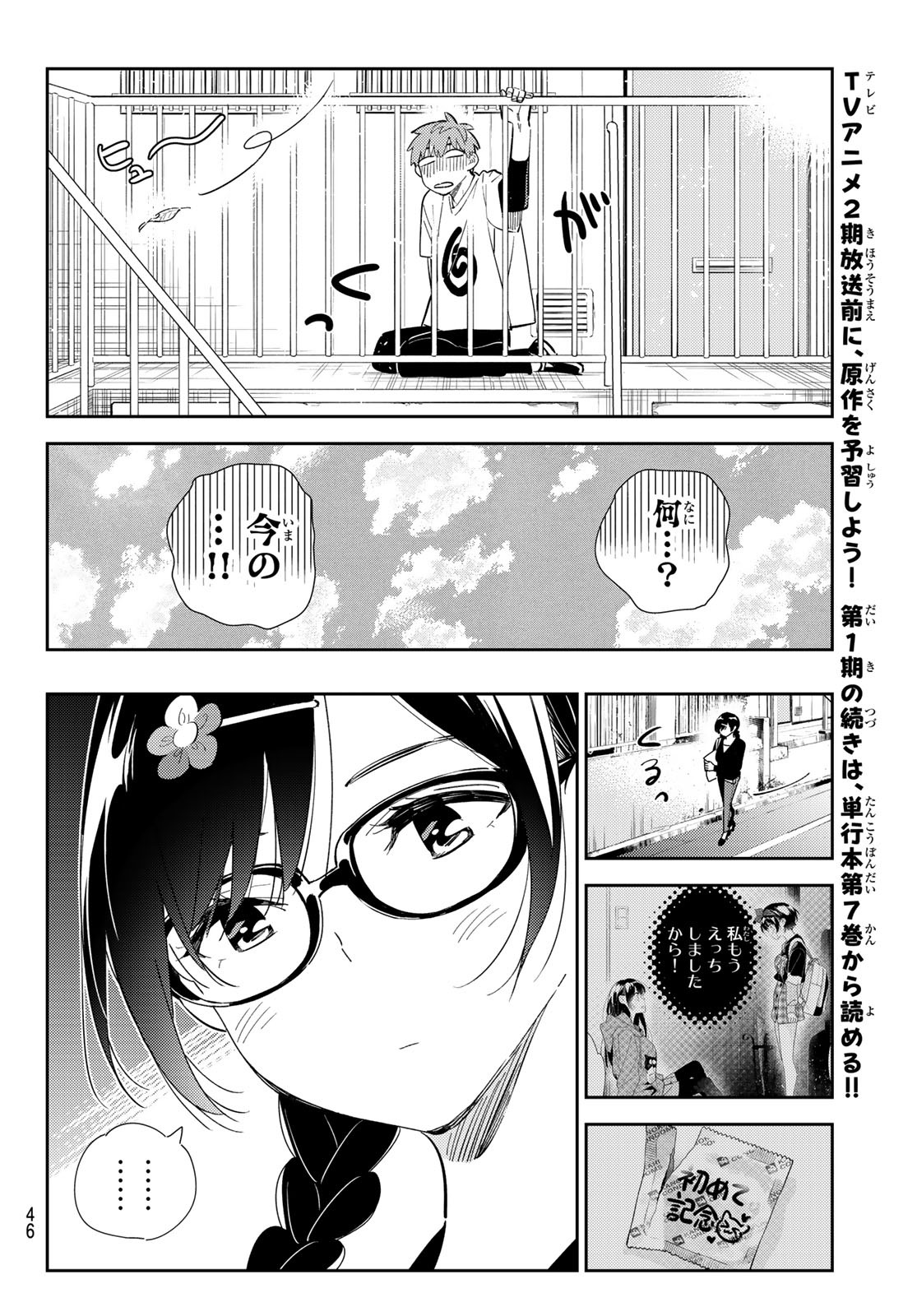 彼女、お借りします Chap 188 - Next Chap 189
