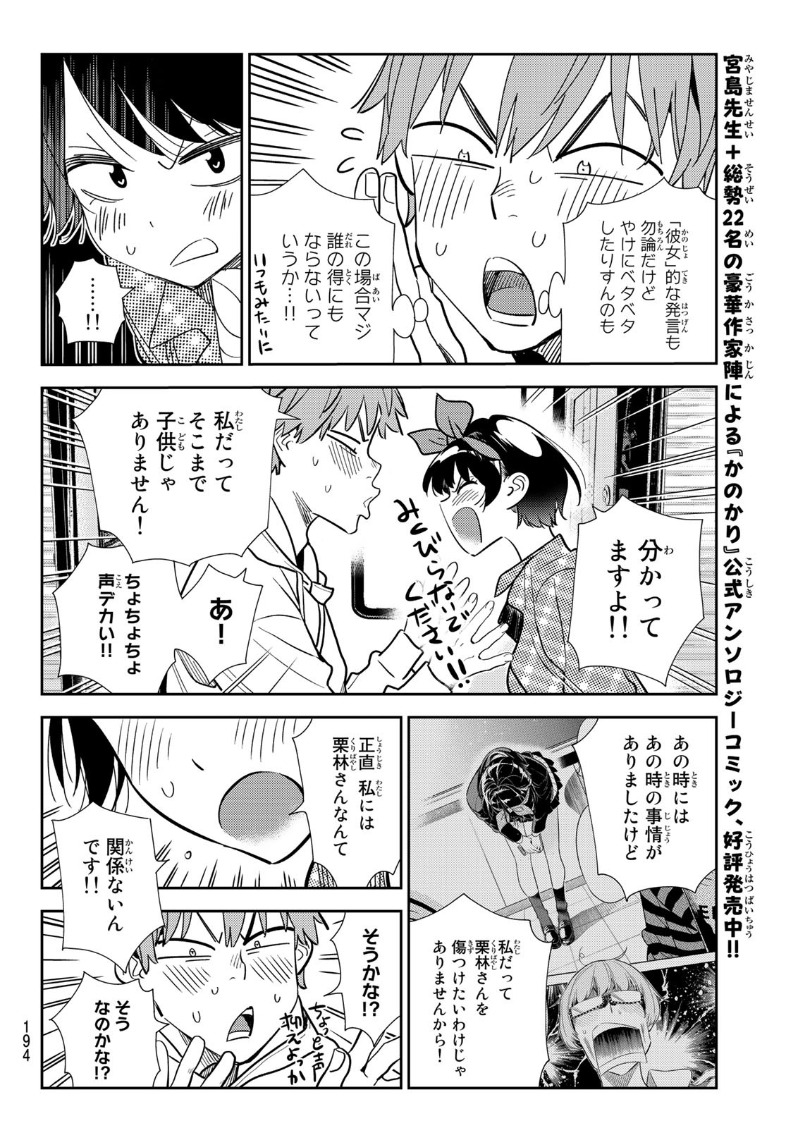 彼女、お借りします Chap 189 - Next Chap 190