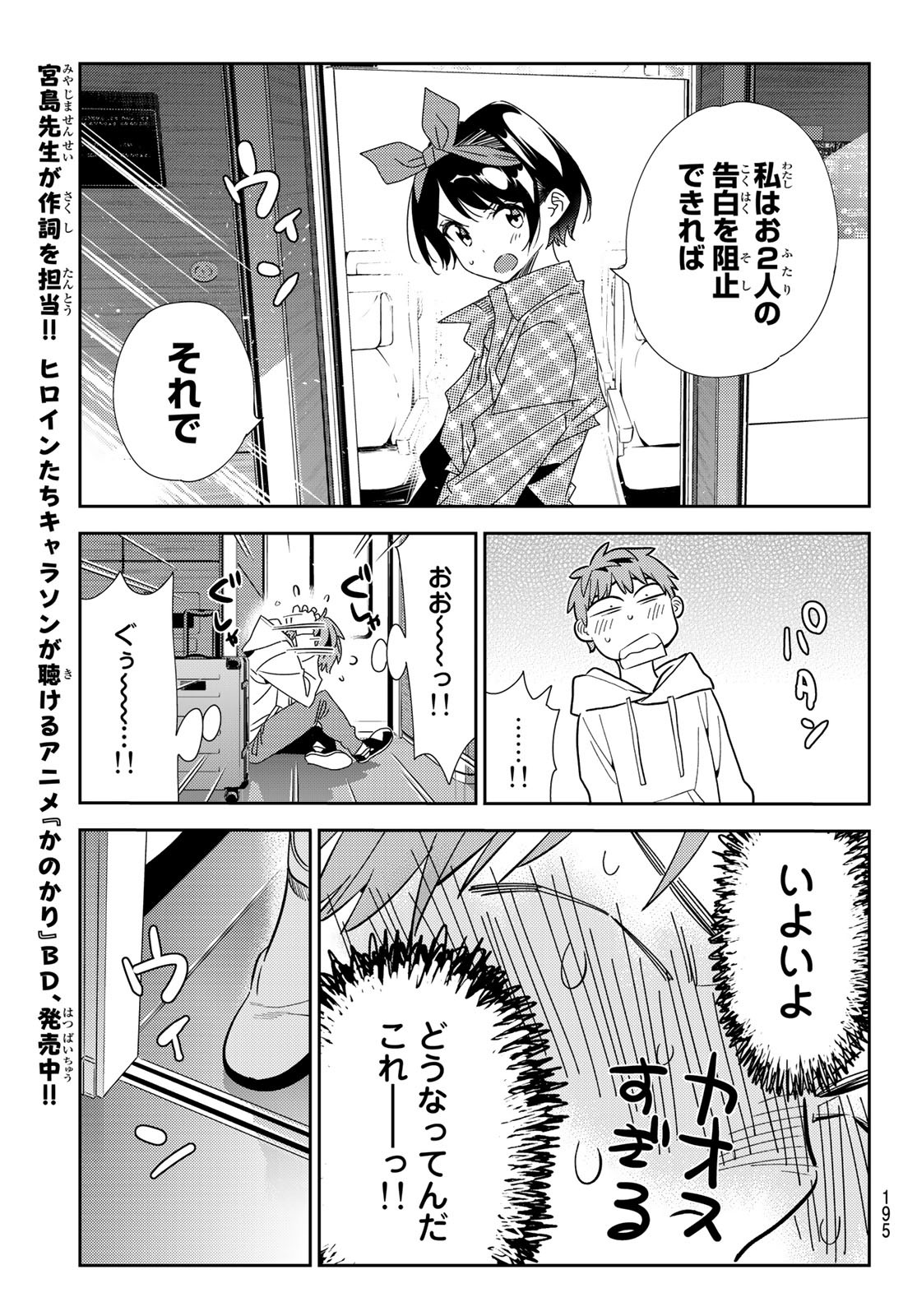 彼女、お借りします Chap 189 - Next Chap 190