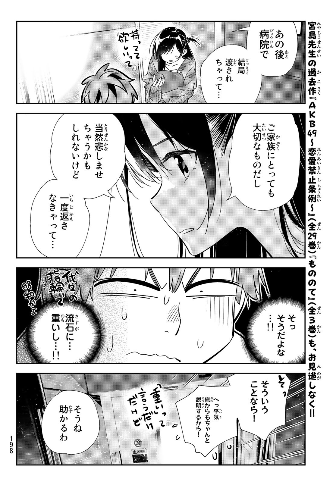 彼女、お借りします Chap 189 - Next Chap 190