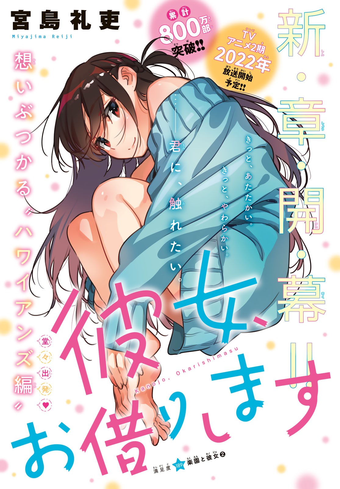 彼女、お借りします Chap 189 - Next Chap 190