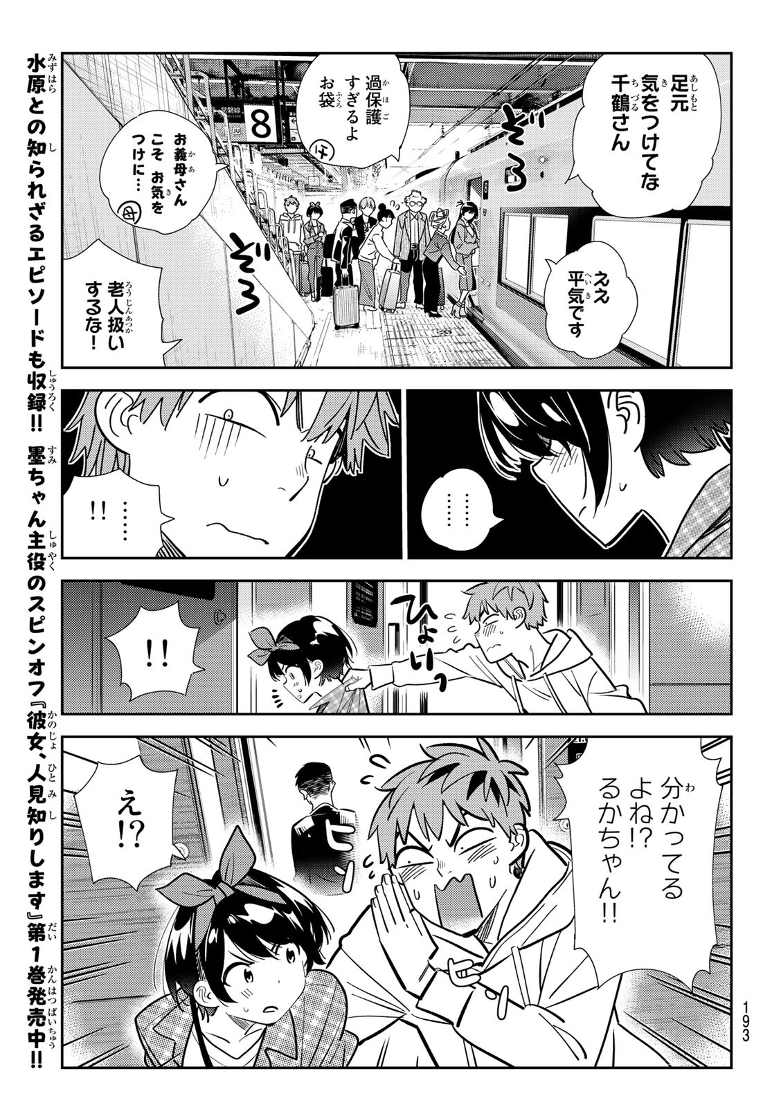 彼女、お借りします Chap 189 - Next Chap 190