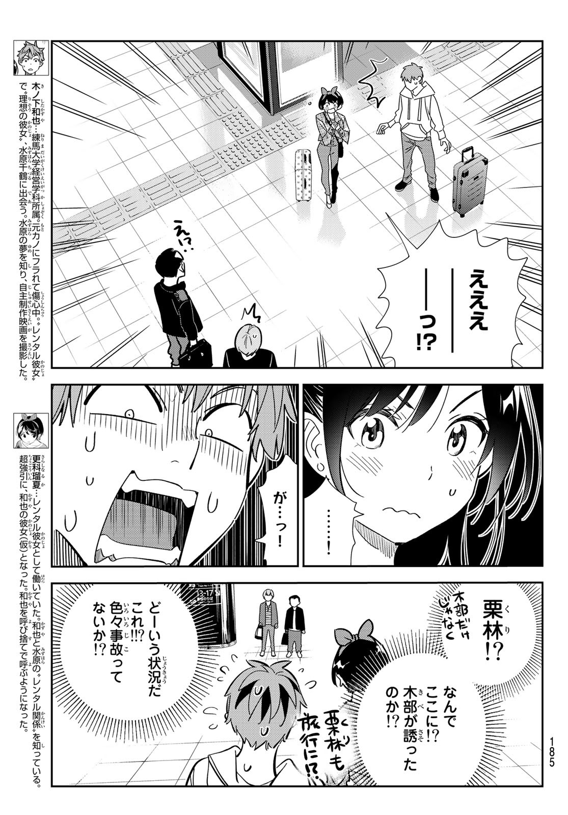 彼女、お借りします Chap 189 - Next Chap 190