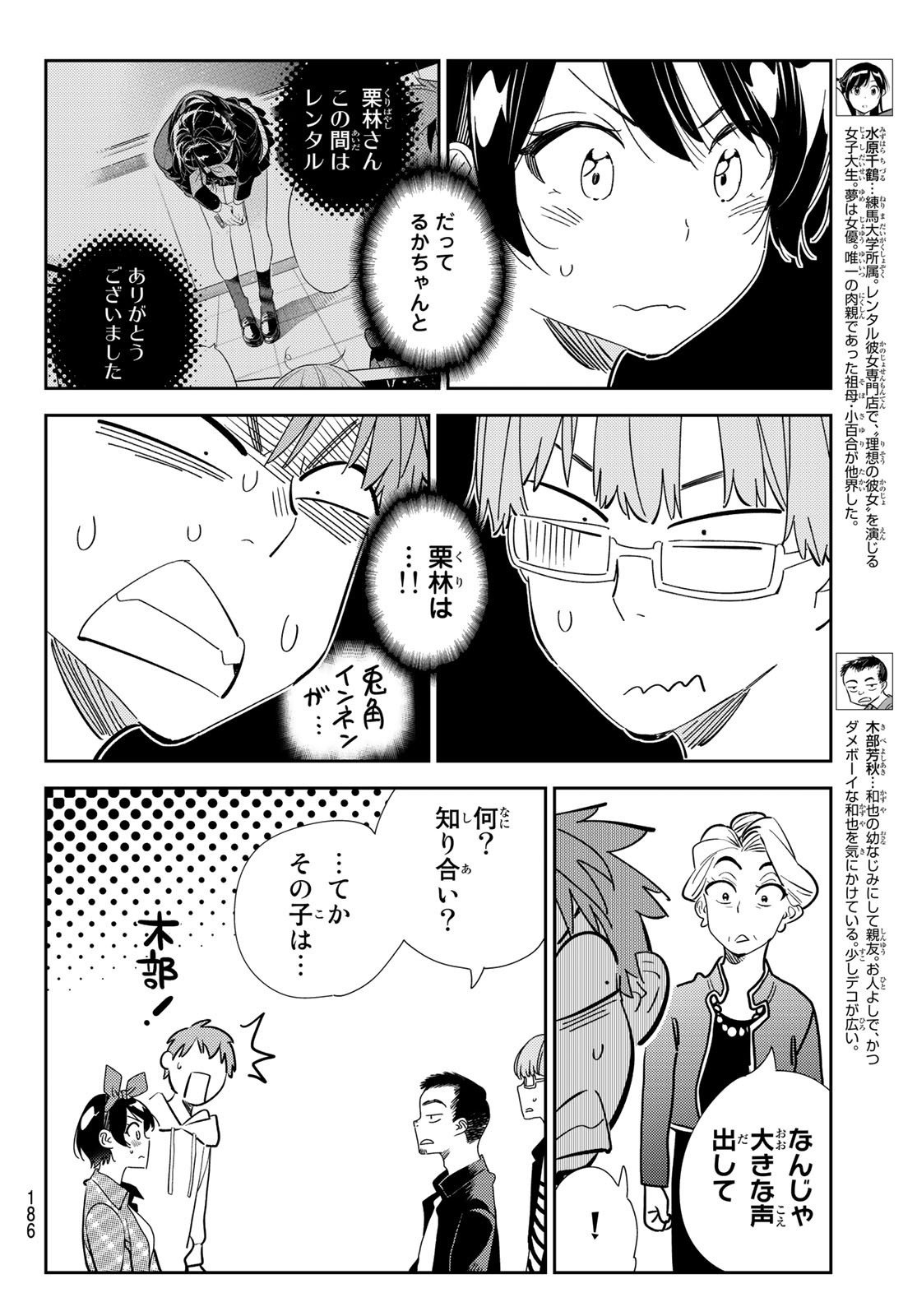 彼女、お借りします Chap 189 - Next Chap 190