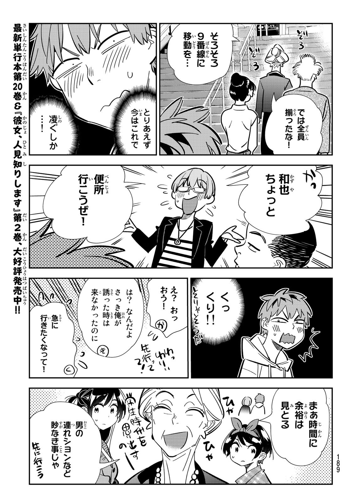 彼女、お借りします Chap 189 - Next Chap 190