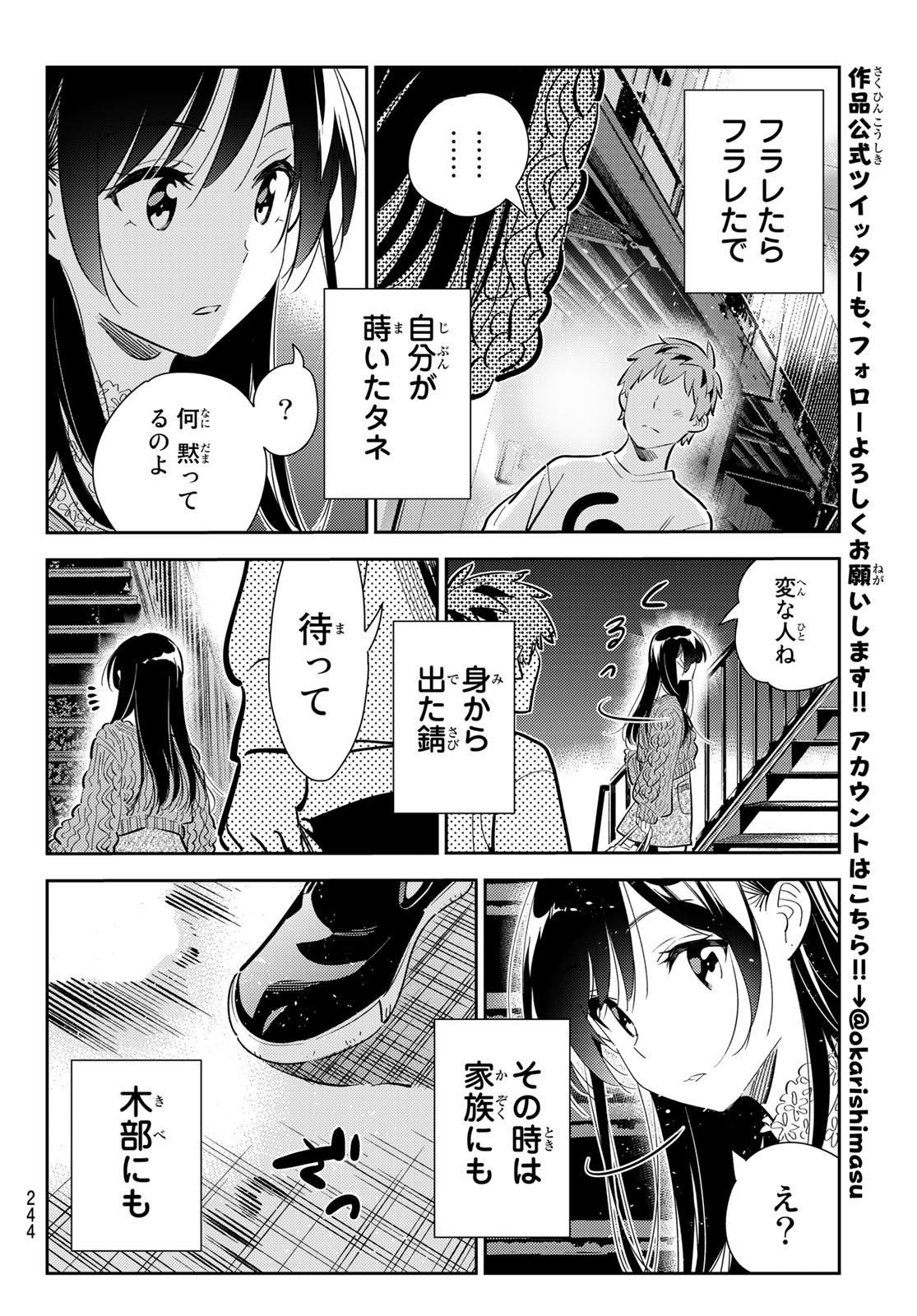 彼女、お借りします Chap 180 - Next Chap 181