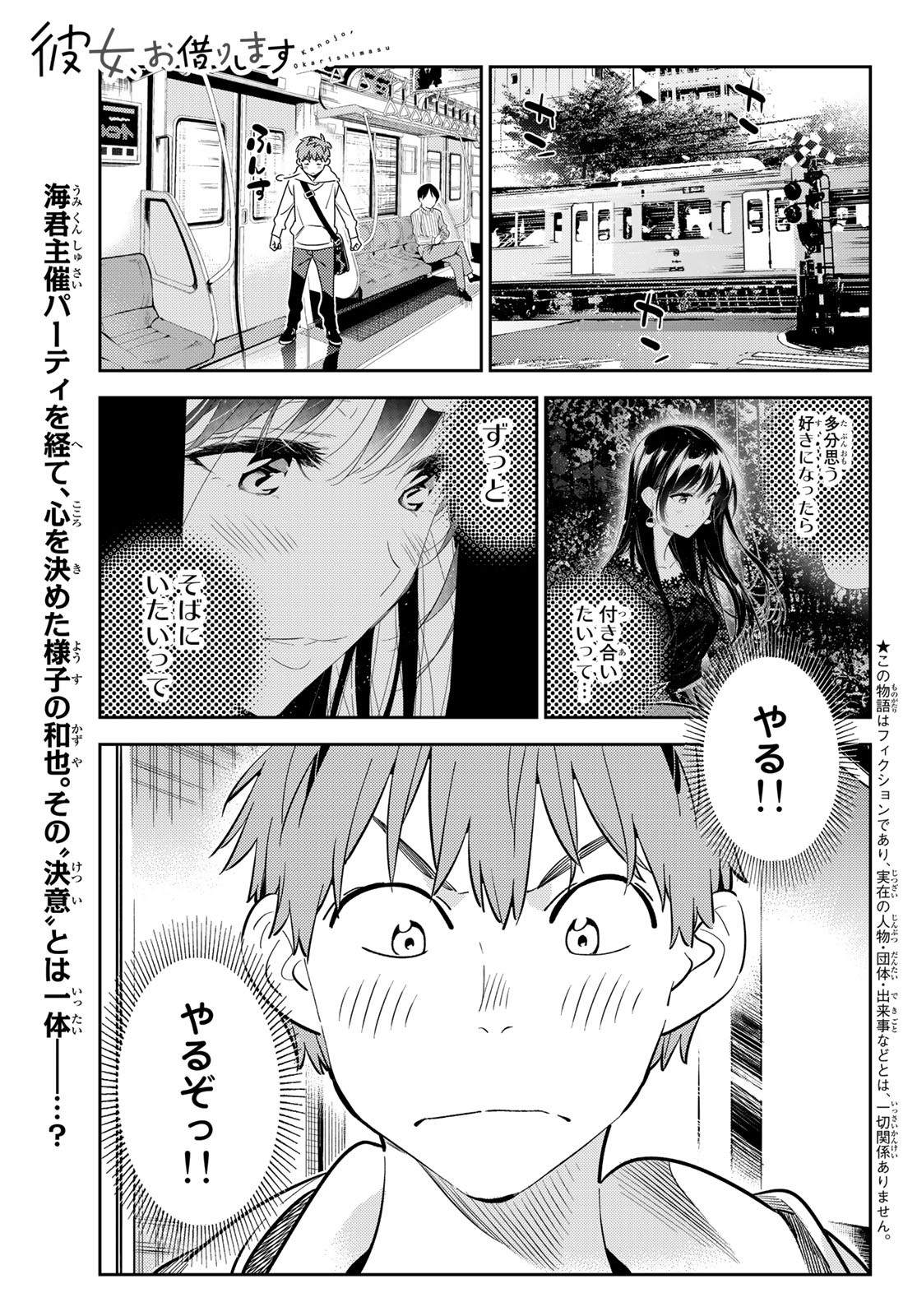 彼女、お借りします Chap 180 - Next Chap 181