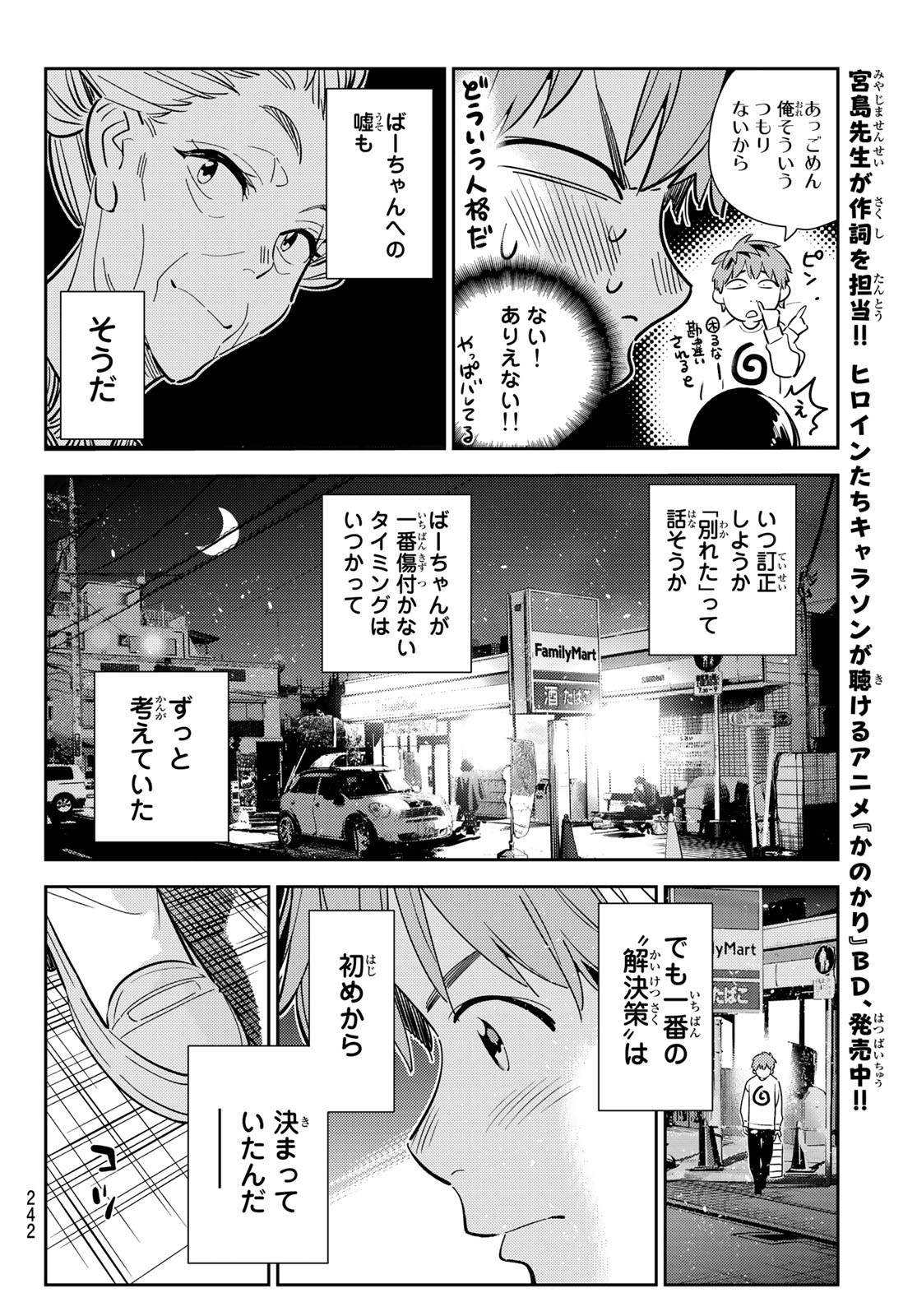 彼女、お借りします Chap 180 - Next Chap 181