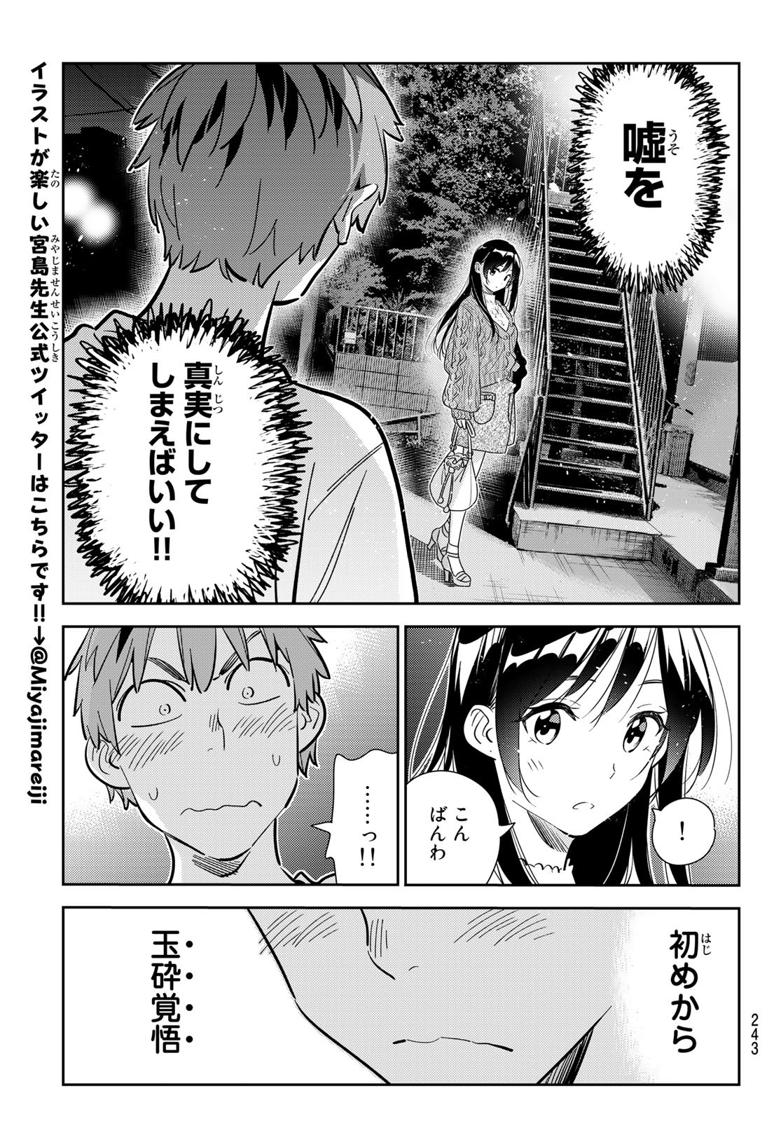 彼女、お借りします Chap 180 - Next Chap 181
