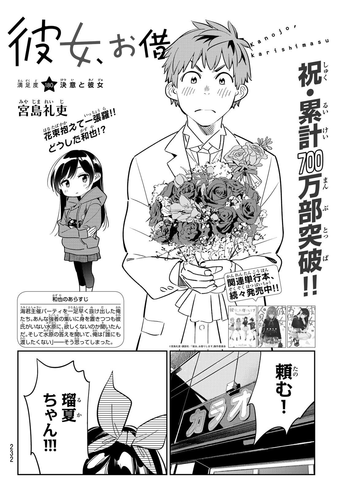 彼女、お借りします Chap 180 - Next Chap 181