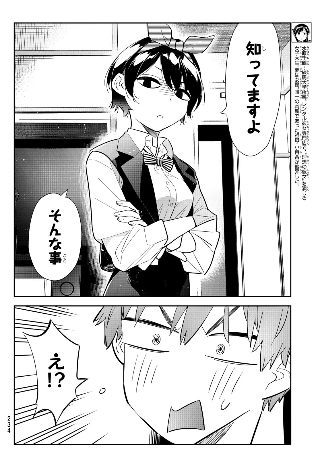 彼女、お借りします Chap 180 - Next Chap 181