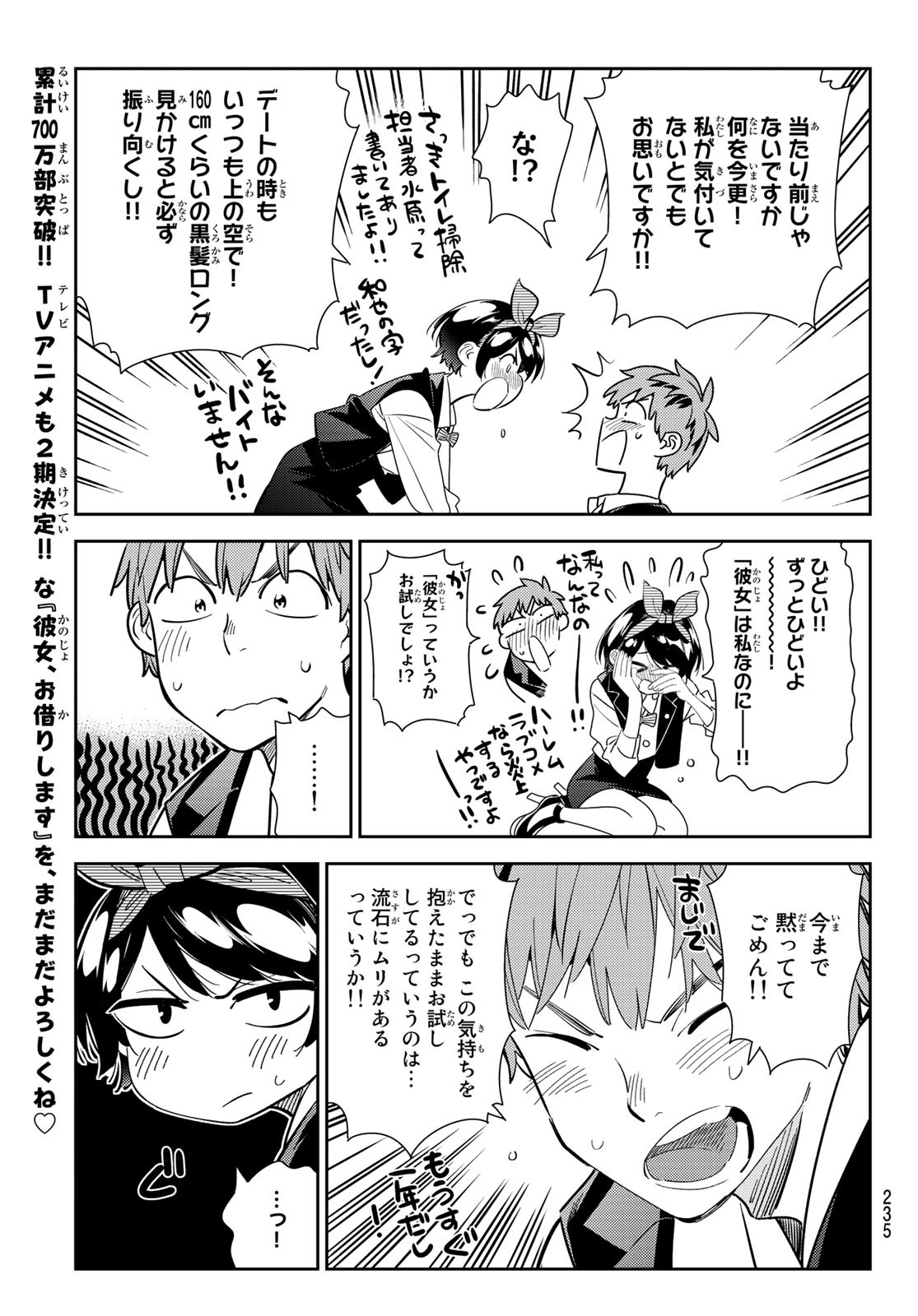 彼女、お借りします Chap 180 - Next Chap 181