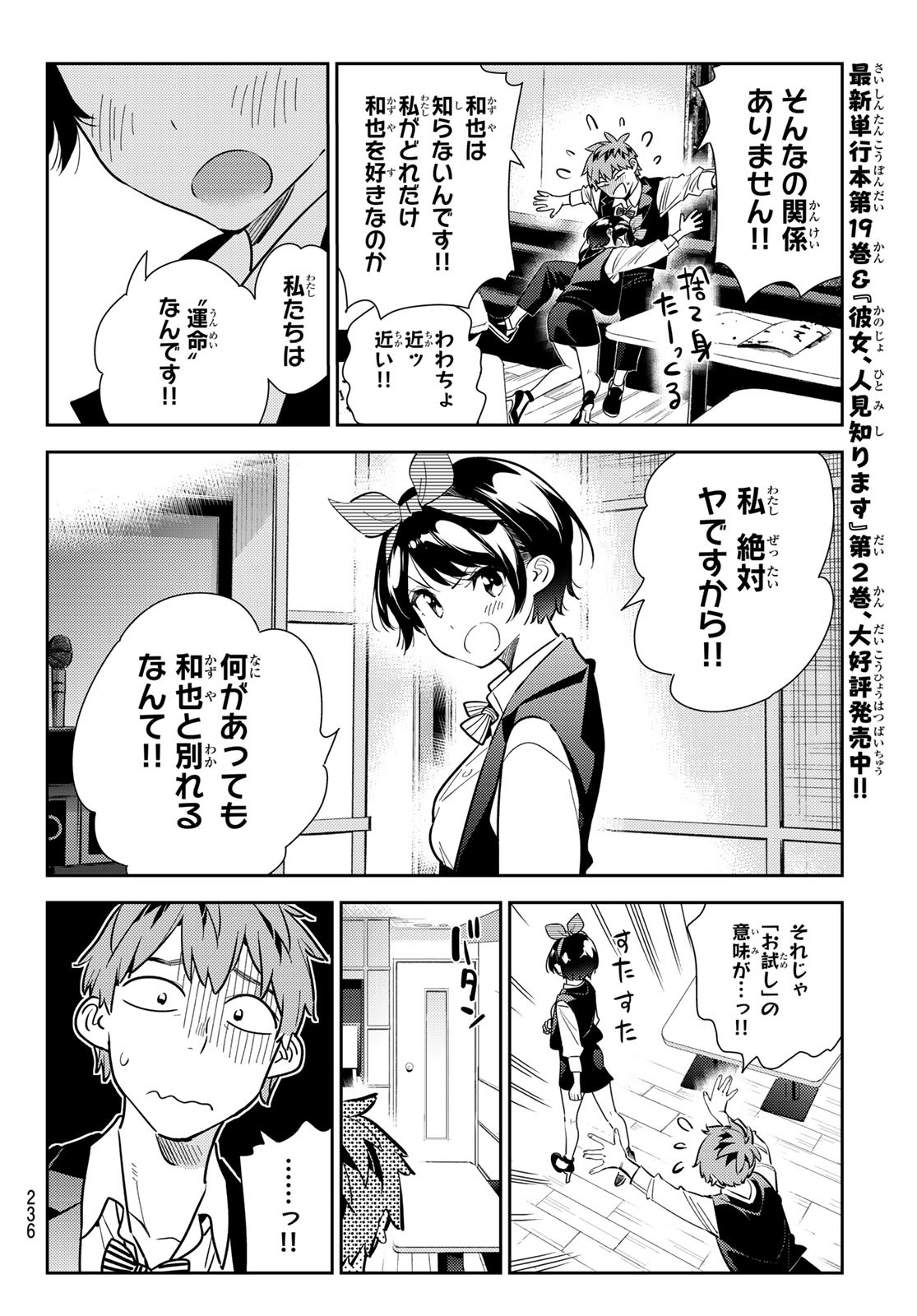 彼女、お借りします Chap 180 - Next Chap 181