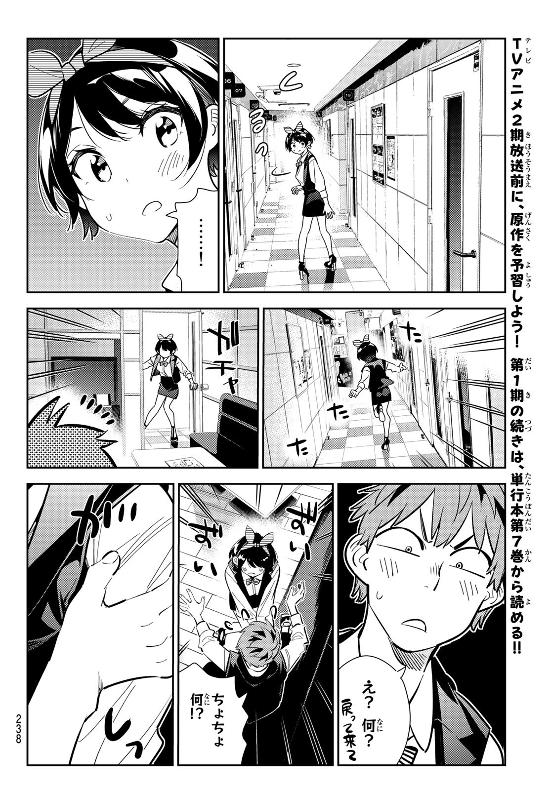 彼女、お借りします Chap 180 - Next Chap 181