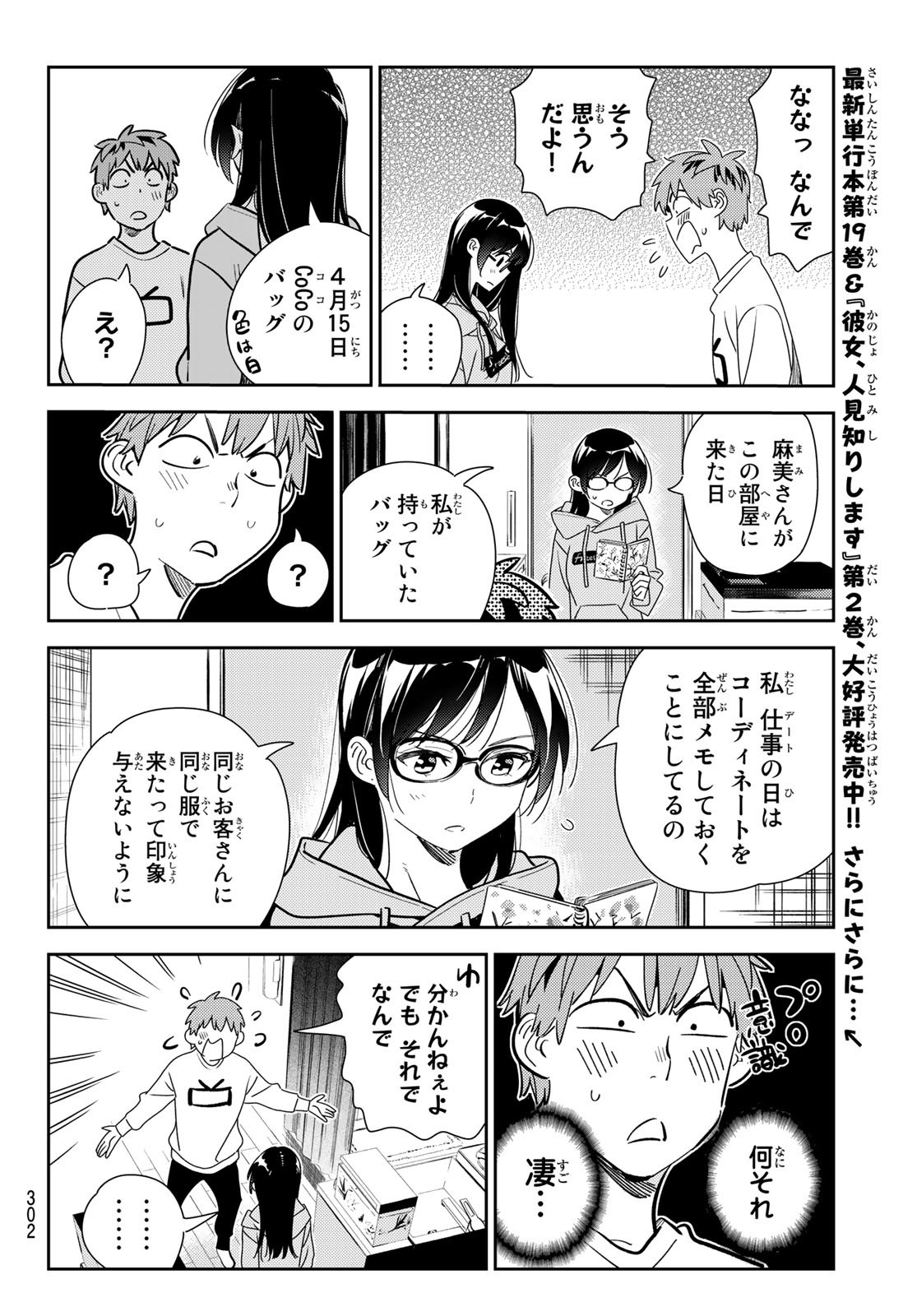 彼女、お借りします Chap 181 - Next Chap 182