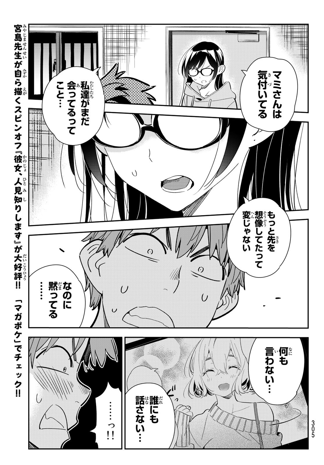 彼女、お借りします Chap 181 - Next Chap 182