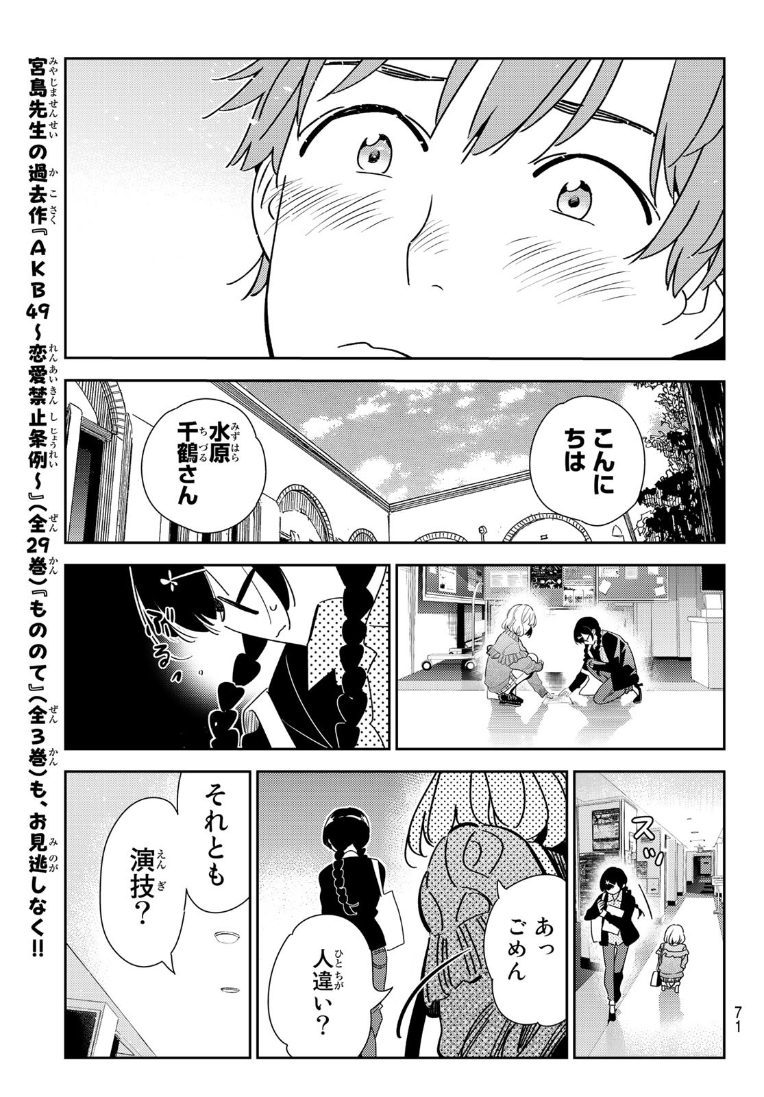 彼女、お借りします Chap 182 - Next Chap 183