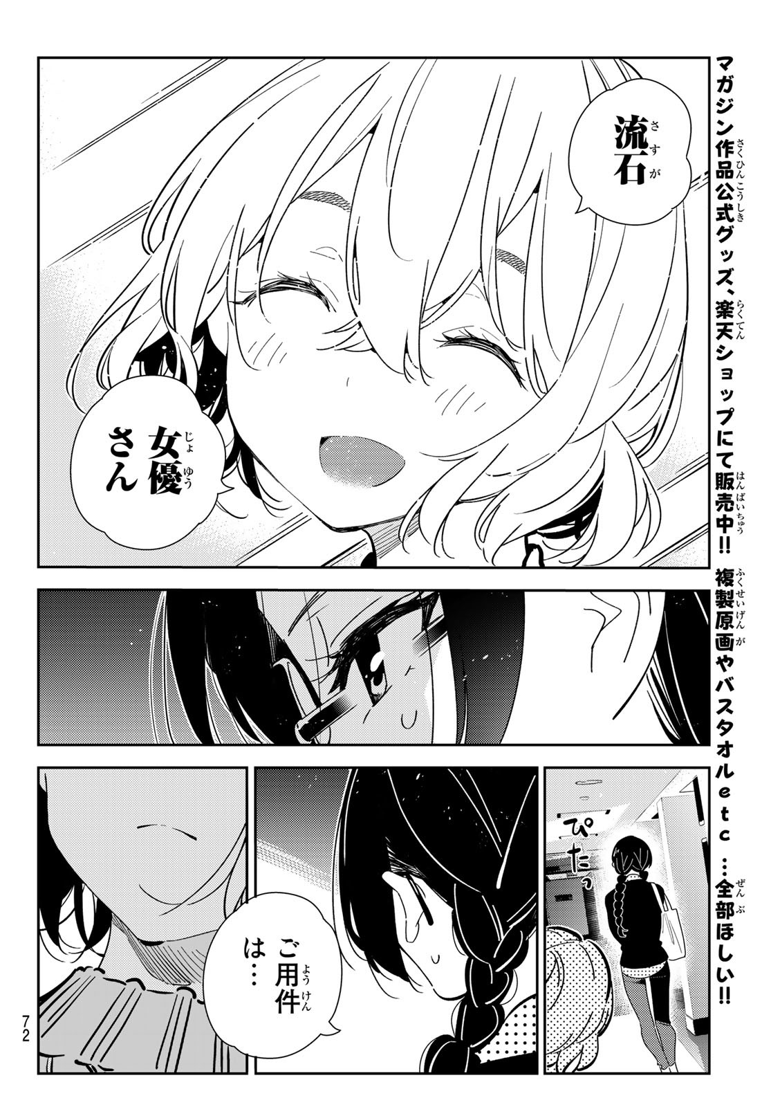 彼女、お借りします Chap 182 - Next Chap 183