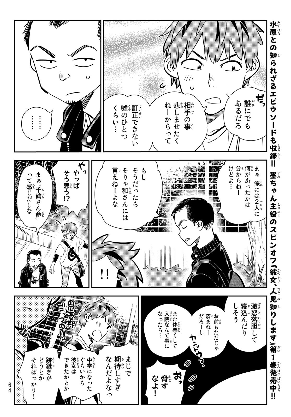 彼女、お借りします Chap 182 - Next Chap 183