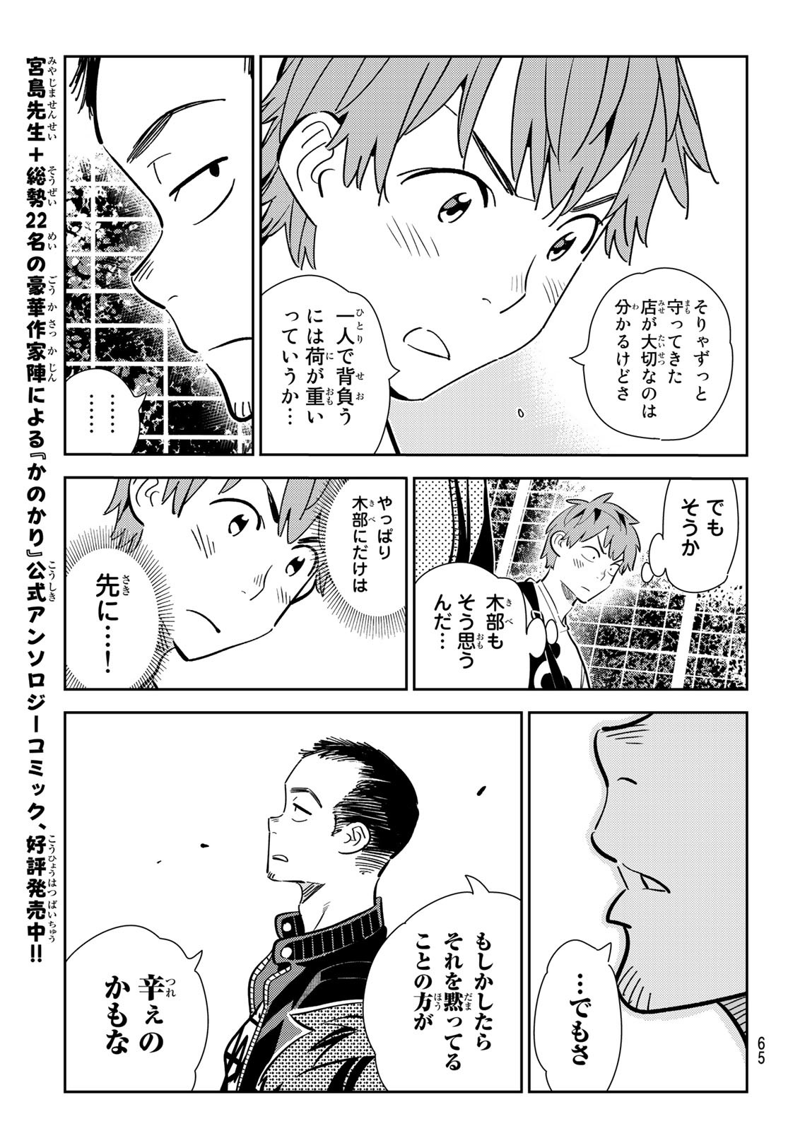 彼女、お借りします Chap 182 - Next Chap 183