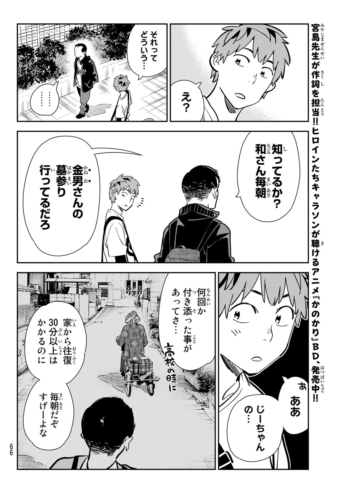 彼女、お借りします Chap 182 - Next Chap 183