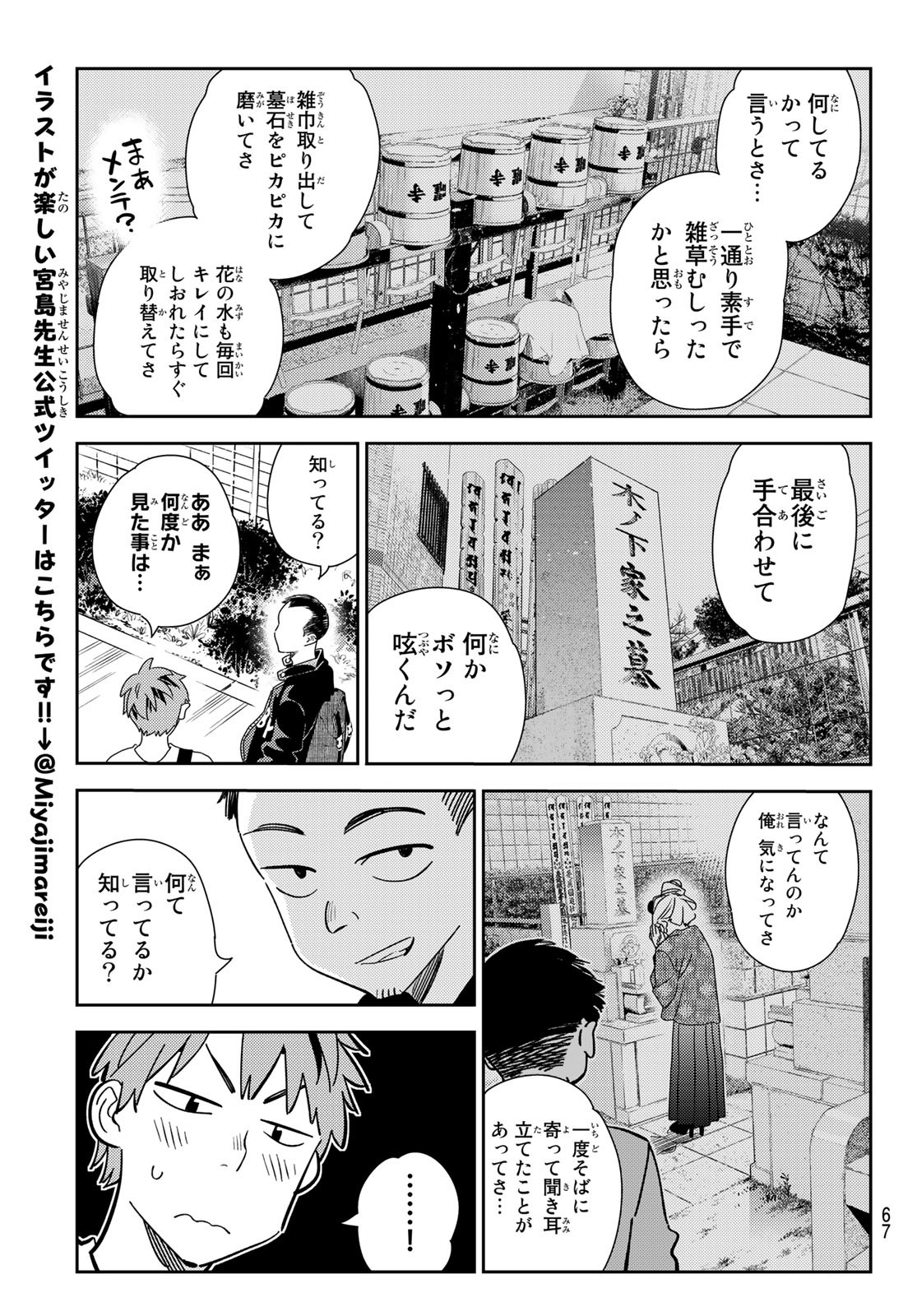 彼女、お借りします Chap 182 - Next Chap 183