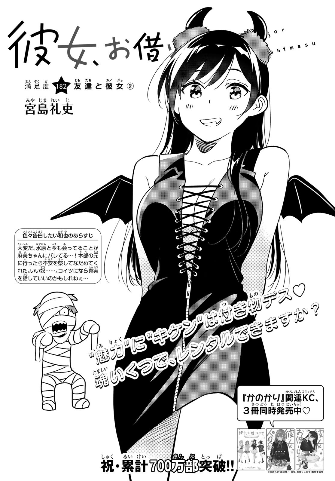 彼女、お借りします Chap 182 - Next Chap 183