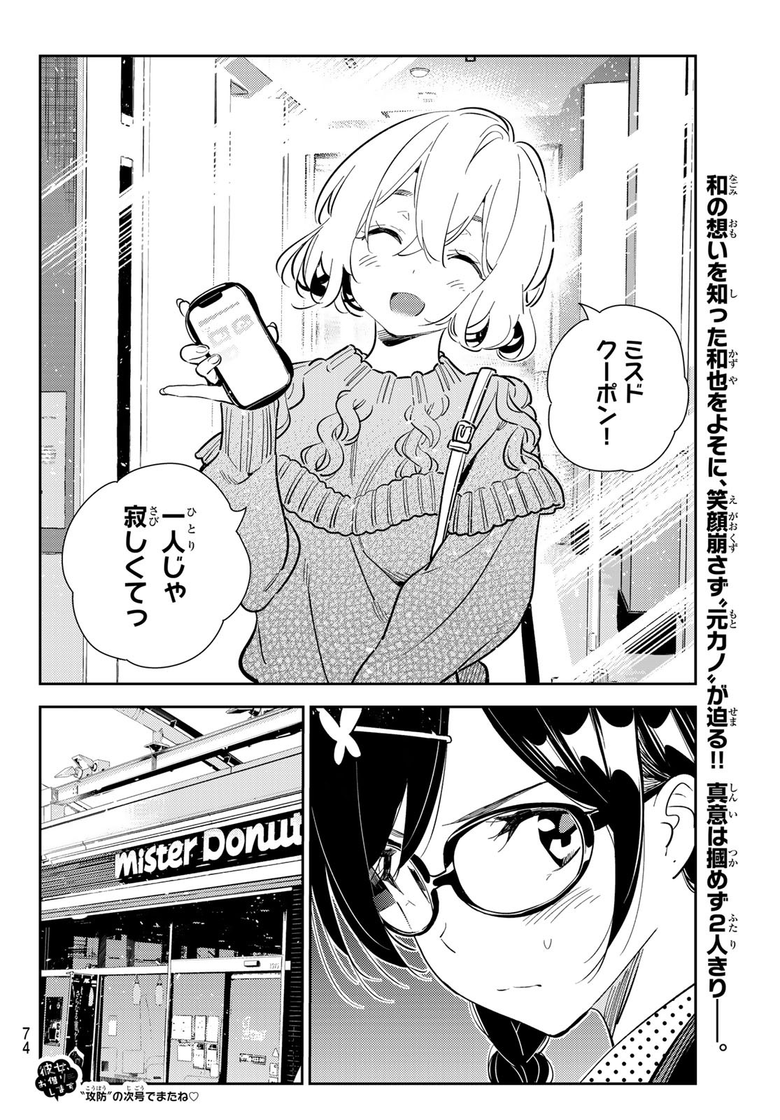 彼女、お借りします Chap 182 - Next Chap 183