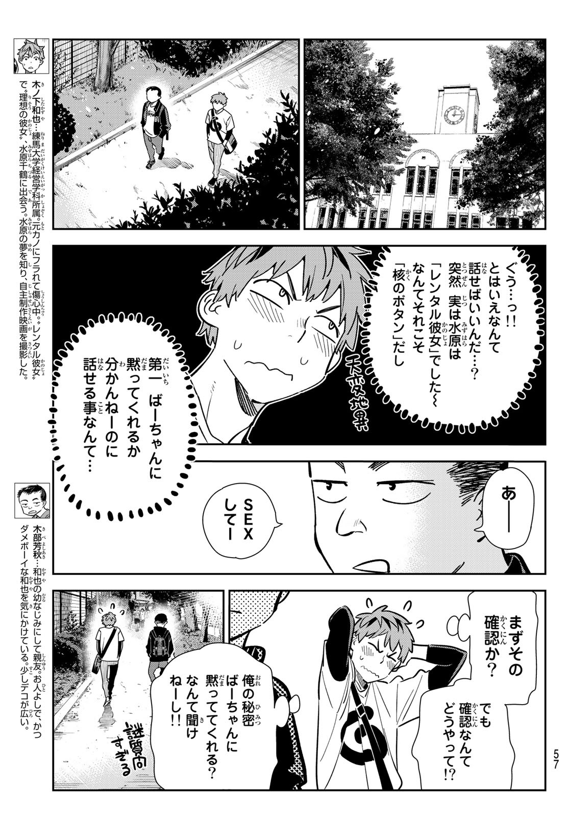 彼女、お借りします Chap 182 - Next Chap 183