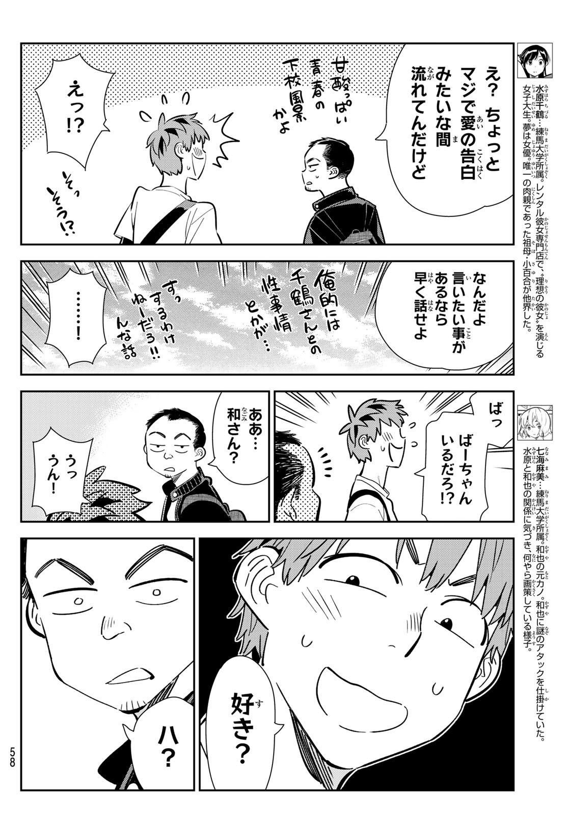 彼女、お借りします Chap 182 - Next Chap 183