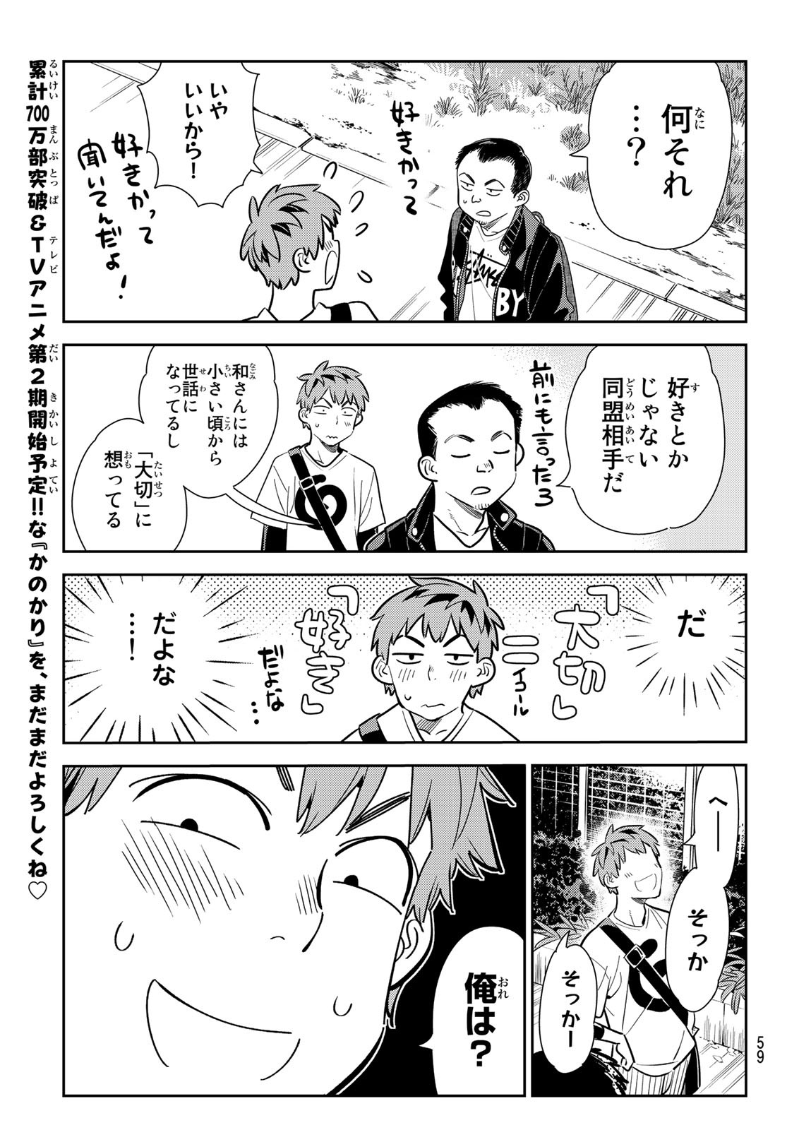 彼女、お借りします Chap 182 - Next Chap 183