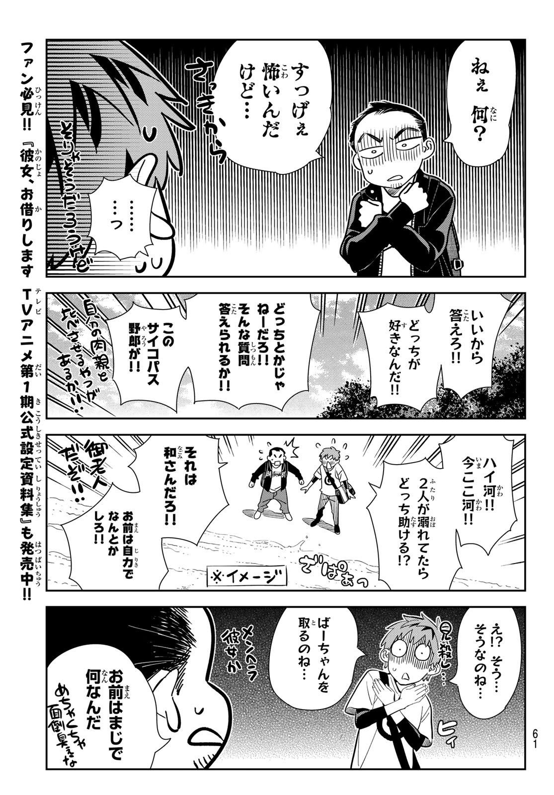 彼女、お借りします Chap 182 - Next Chap 183