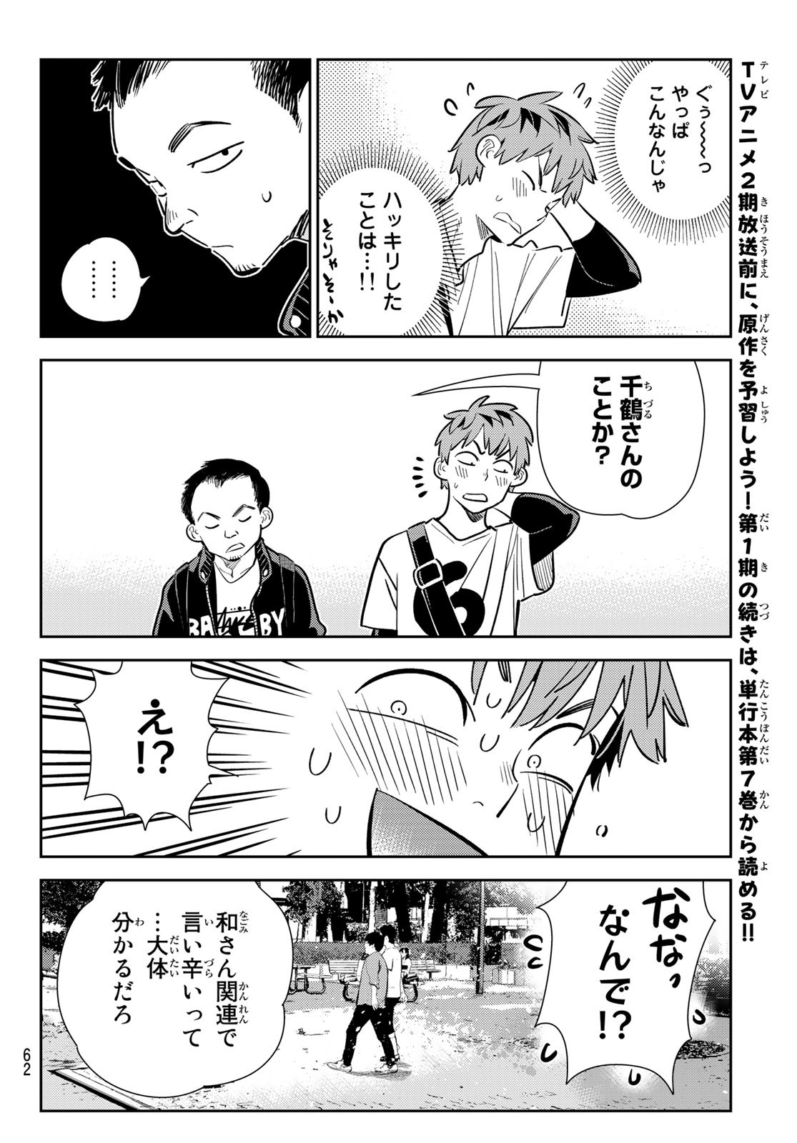 彼女、お借りします Chap 182 - Next Chap 183