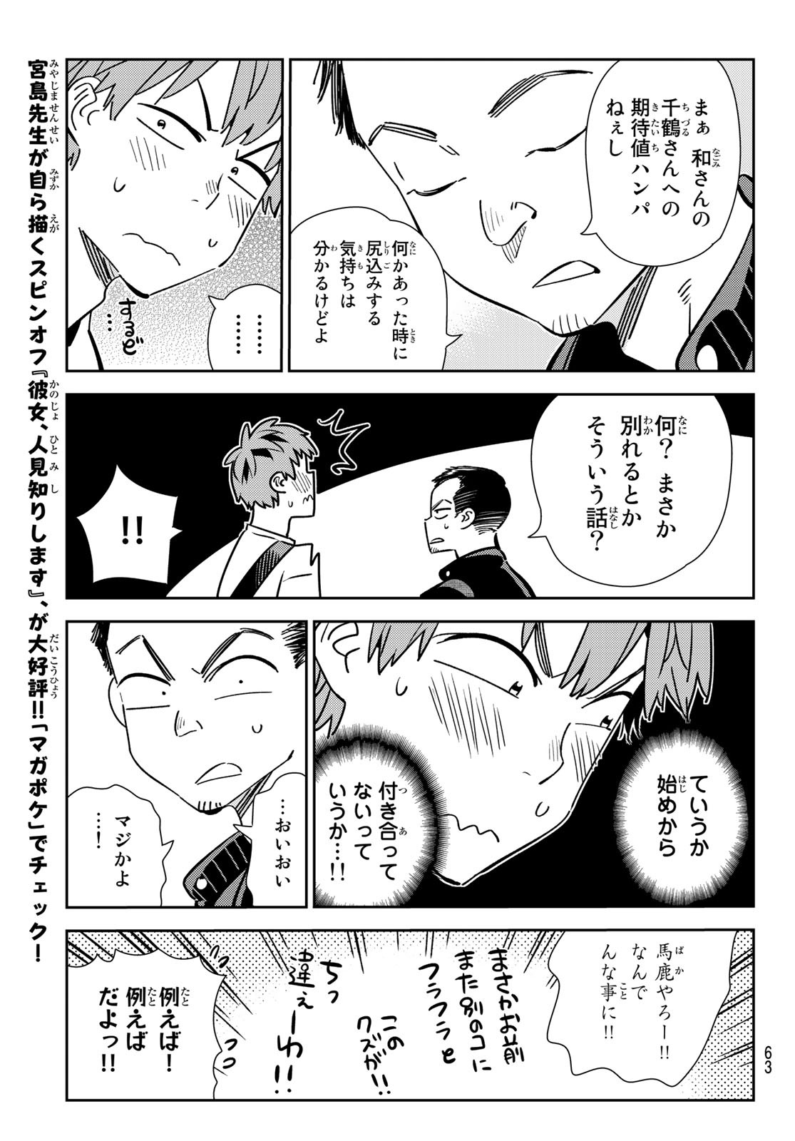 彼女、お借りします Chap 182 - Next Chap 183