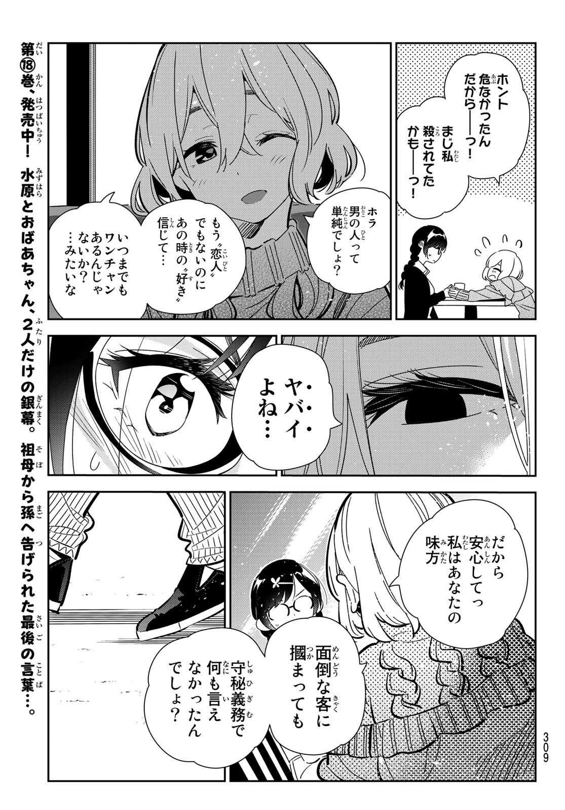 彼女、お借りします Chap 183 - Next Chap 184