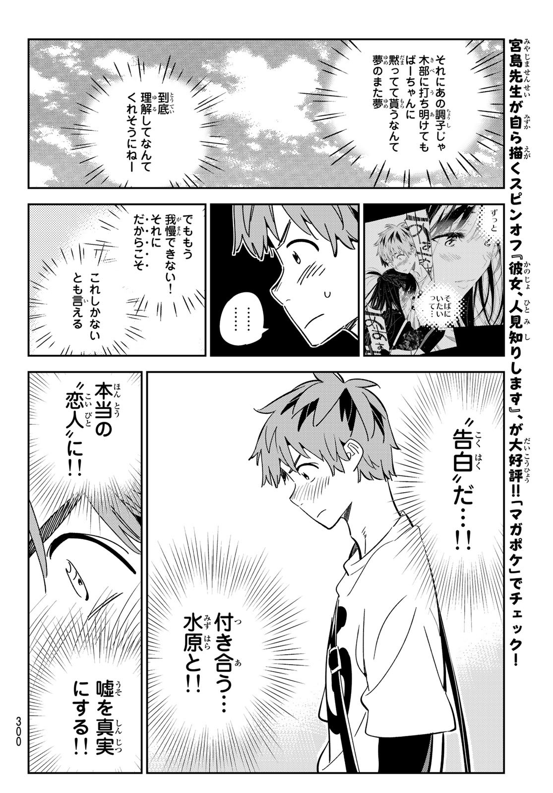 彼女、お借りします Chap 183 - Next Chap 184