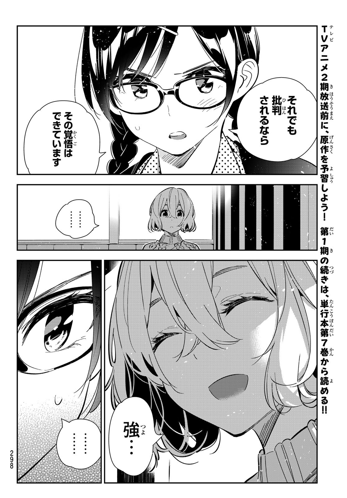 彼女、お借りします Chap 183 - Next Chap 184