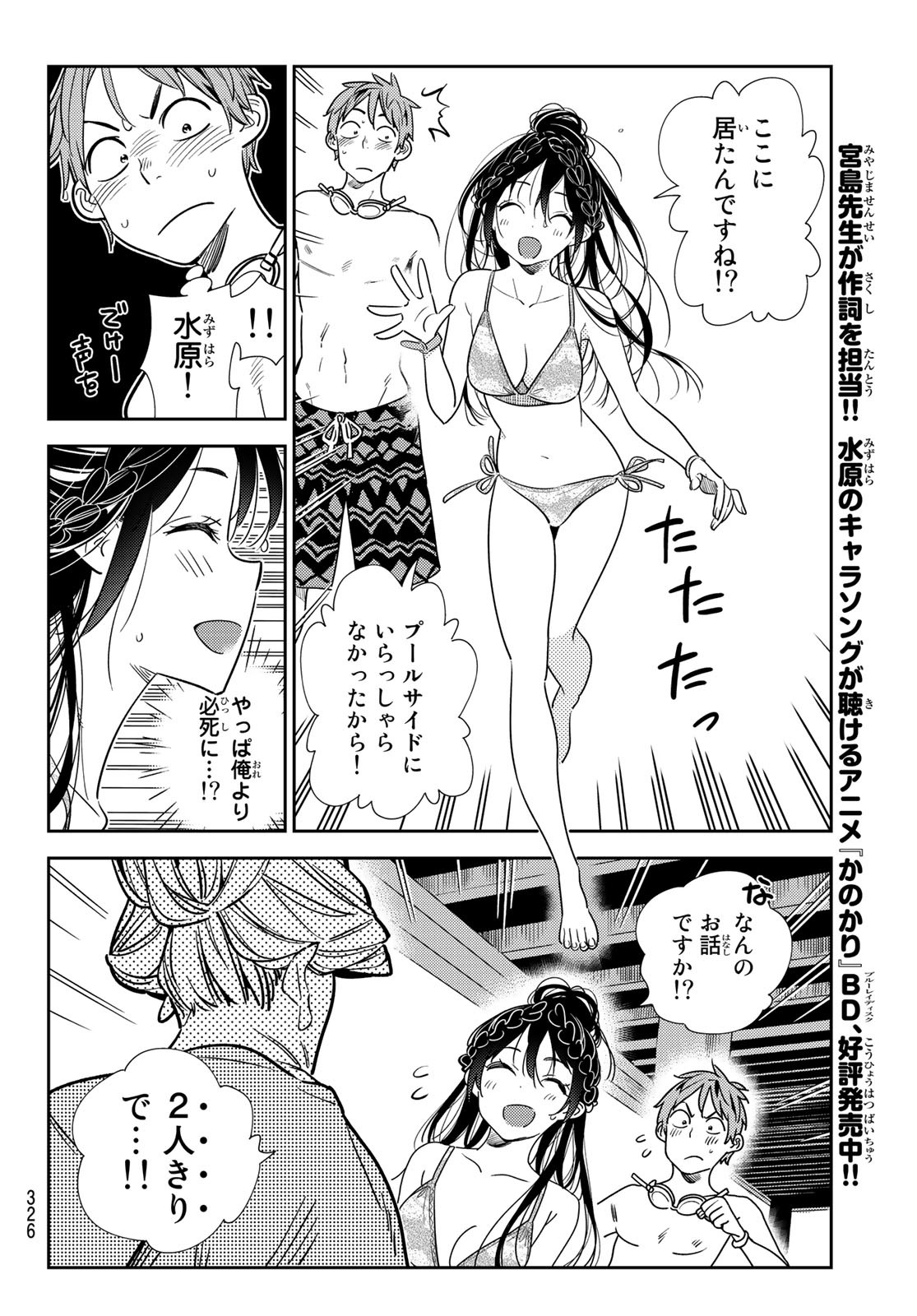 彼女、お借りします Chap 197 - Next Chap 198