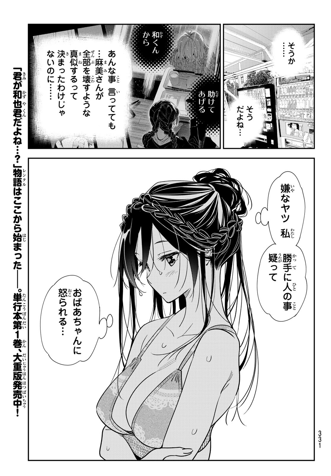彼女、お借りします Chap 197 - Next Chap 198