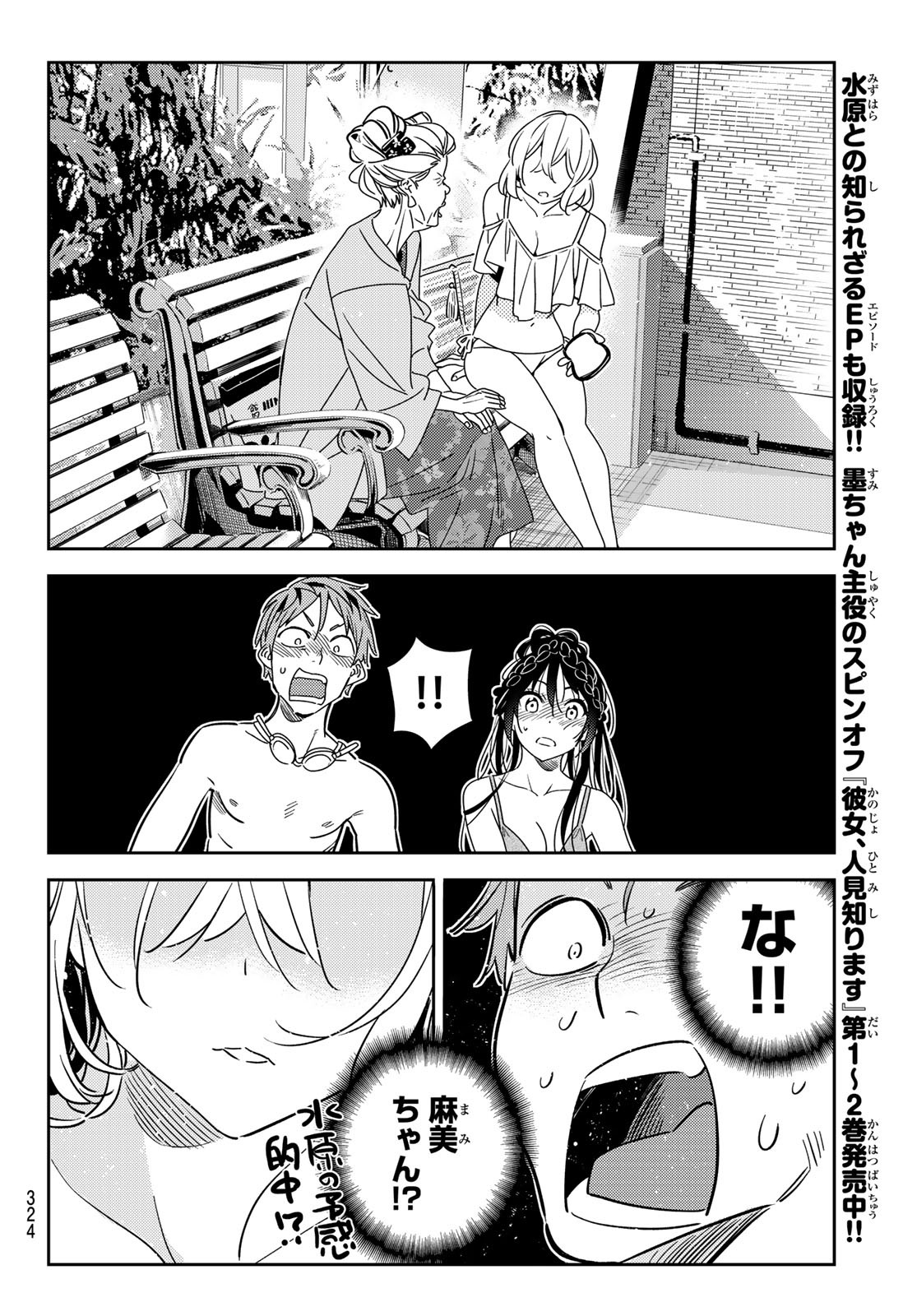 彼女、お借りします Chap 197 - Next Chap 198