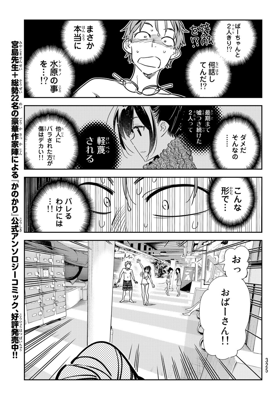 彼女、お借りします Chap 197 - Next Chap 198