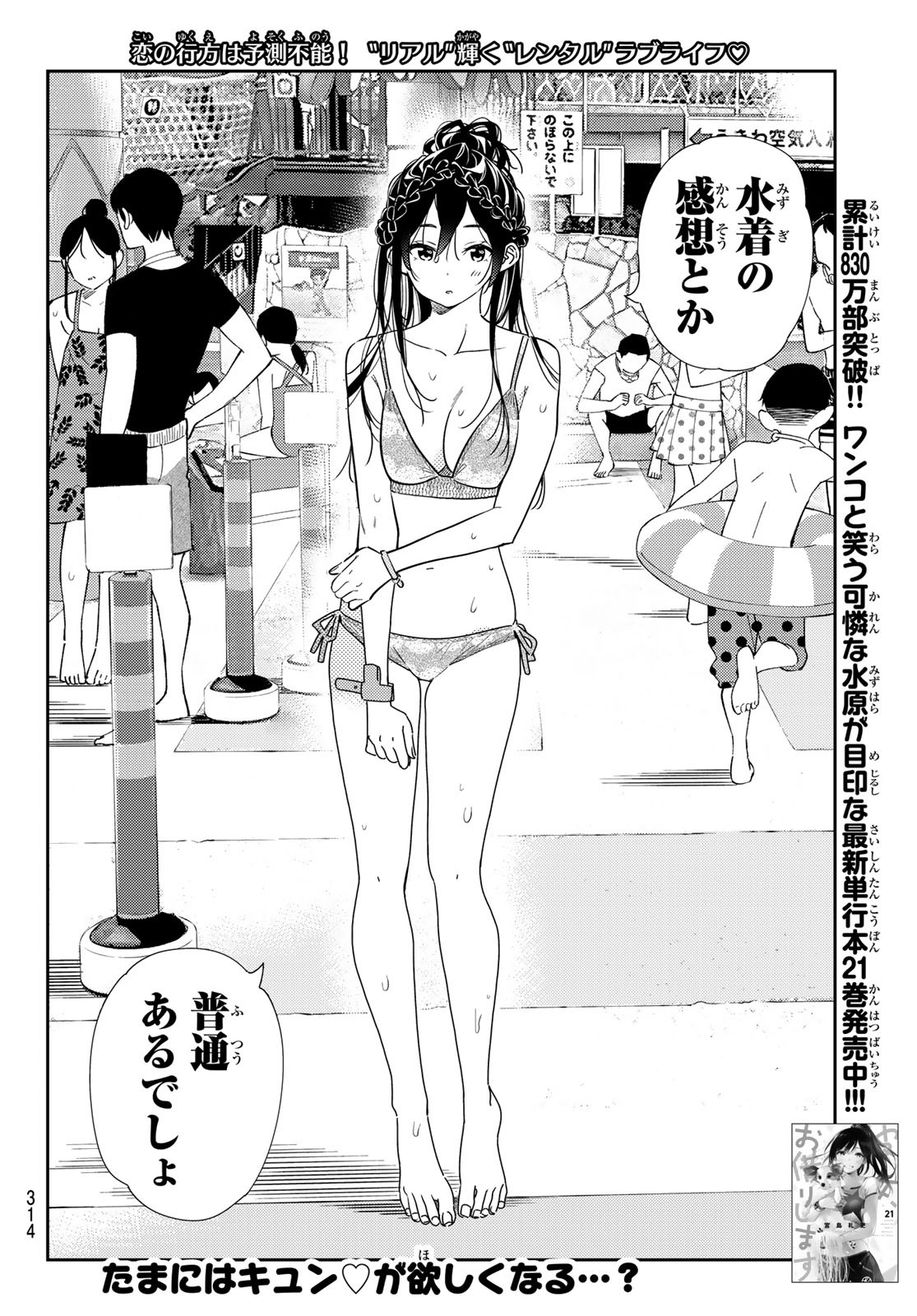 彼女、お借りします Chap 197 - Next Chap 198