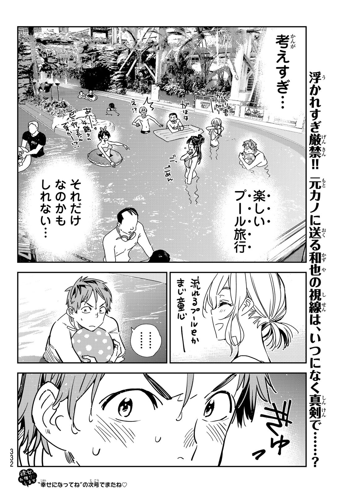 彼女、お借りします Chap 197 - Next Chap 198