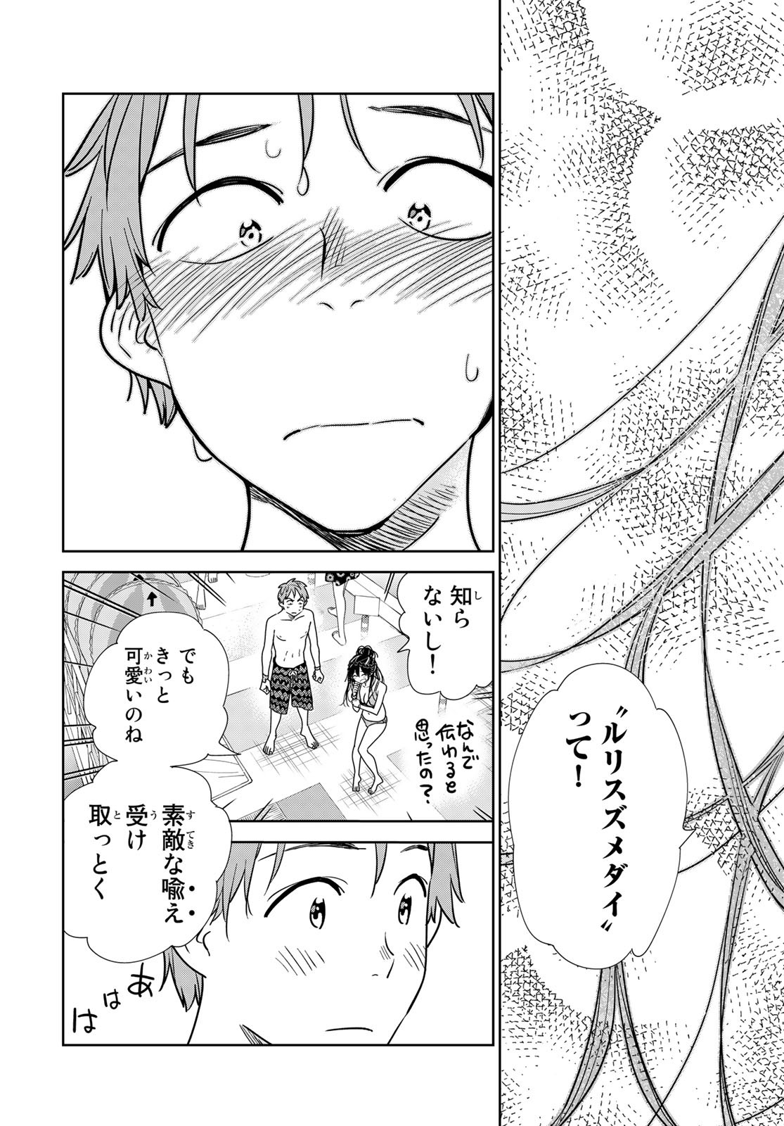 彼女、お借りします Chap 197 - Next Chap 198