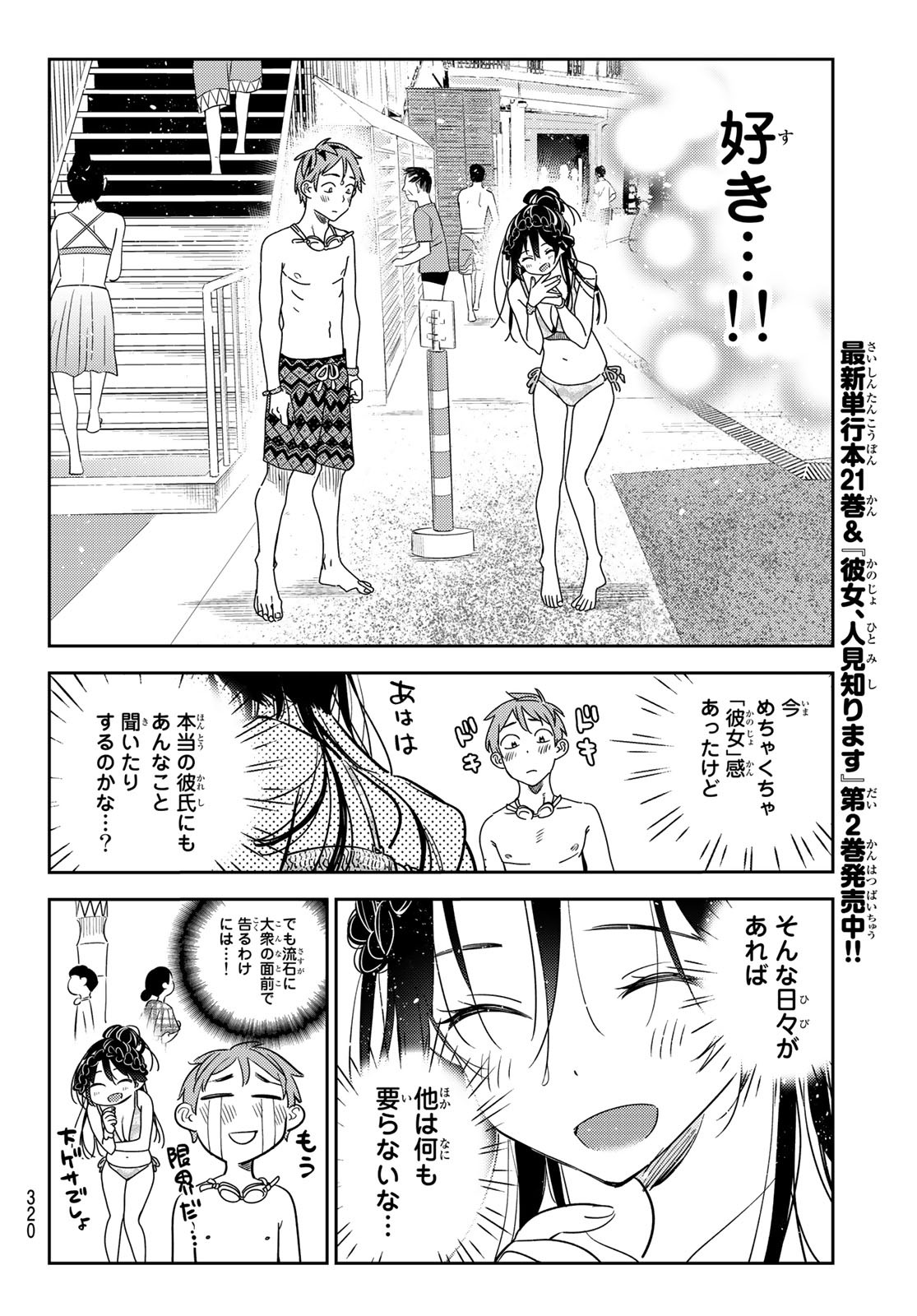 彼女、お借りします Chap 197 - Next Chap 198