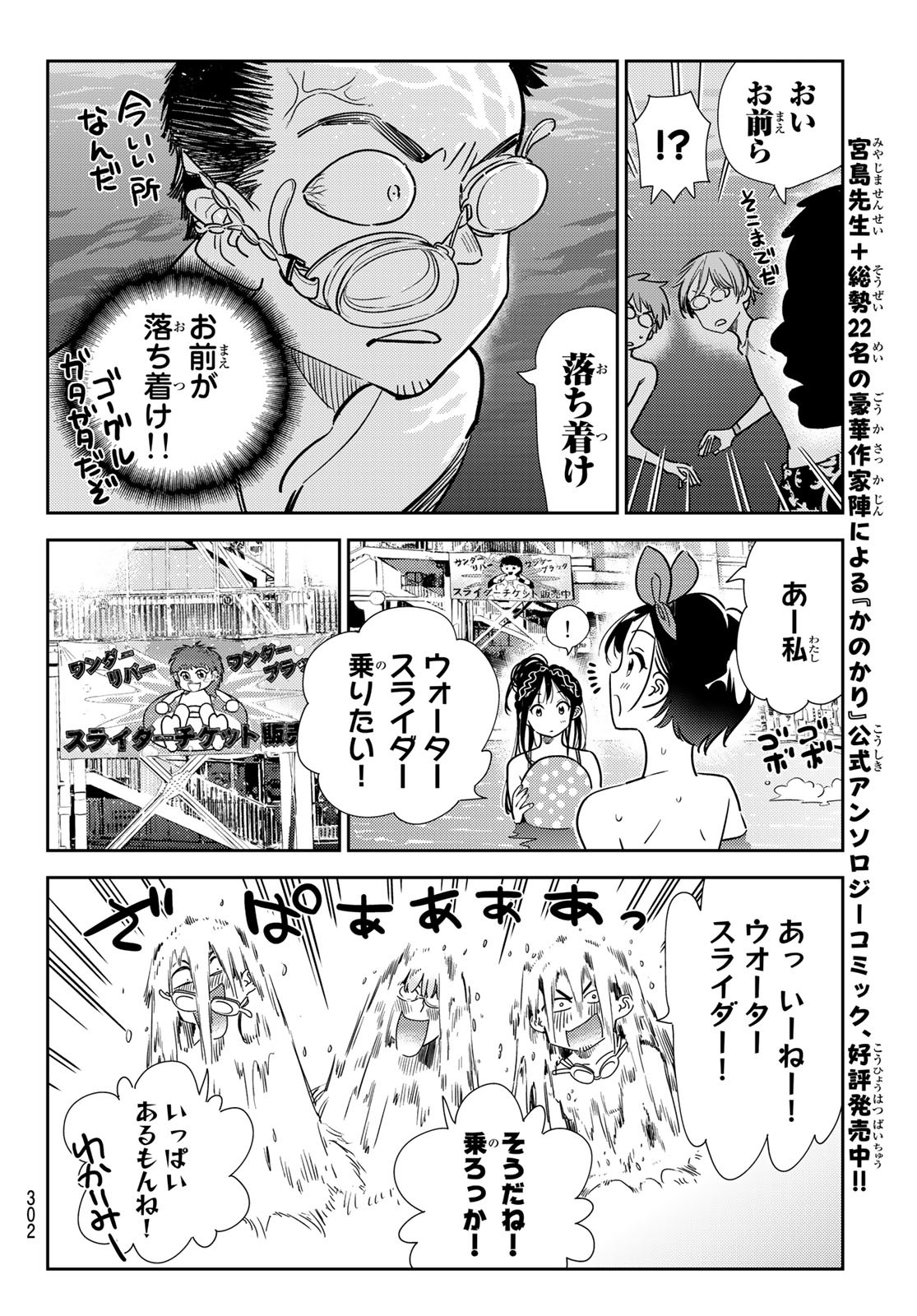 彼女、お借りします Chap 194 - Next Chap 195